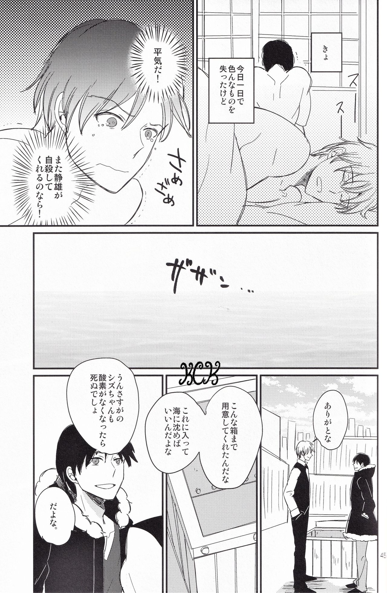 Ikebukuro, In My Heart - Page 46