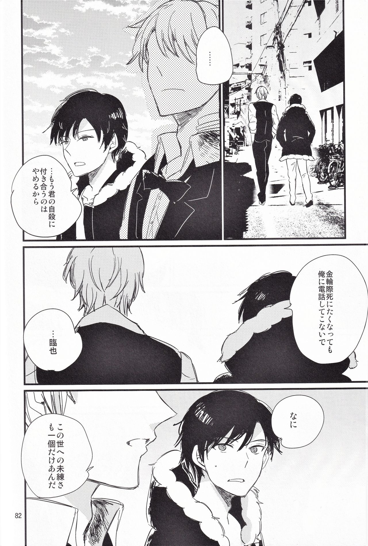 Ikebukuro, In My Heart - Page 83