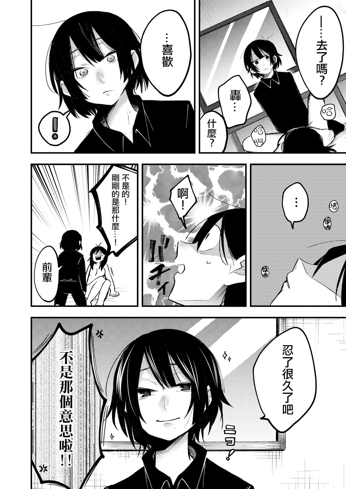 Sekkusu kara Hajimaru Koi wa Dame desu ka? - Page 18