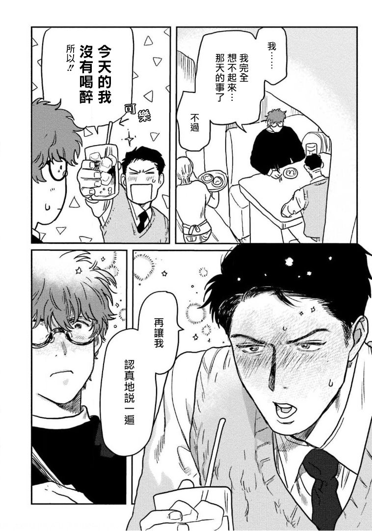 Amattare wa Inu mo Kuwanai | 嗲嗲甜甜超腻歪 01-06+番外1-2 - Page 10