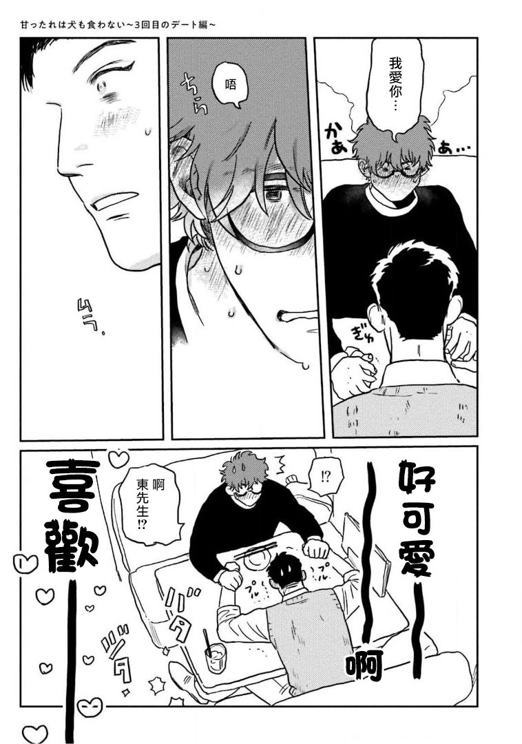 Amattare wa Inu mo Kuwanai | 嗲嗲甜甜超腻歪 01-06+番外1-2 - Page 13