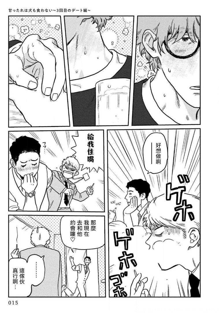 Amattare wa Inu mo Kuwanai | 嗲嗲甜甜超腻歪 01-06+番外1-2 - Page 17