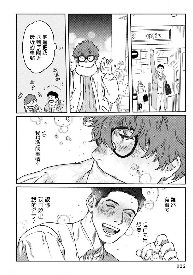 Amattare wa Inu mo Kuwanai | 嗲嗲甜甜超腻歪 01-06+番外1-2 - Page 24