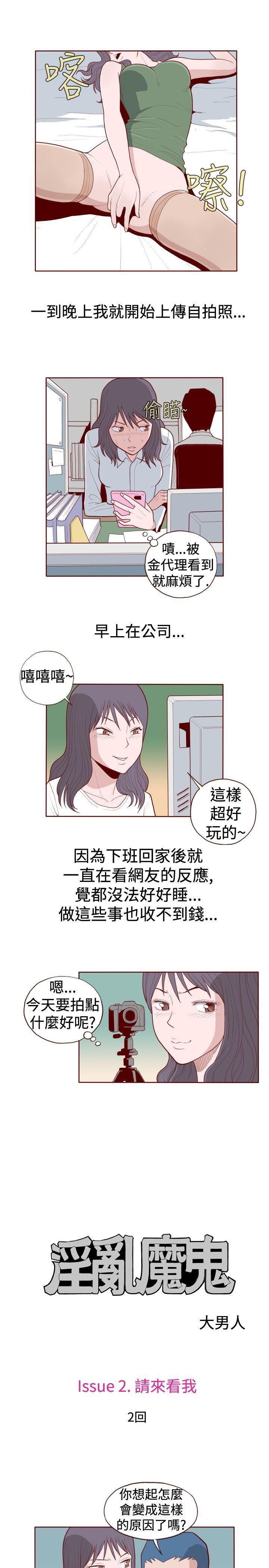 淫亂魔鬼 - Page 122