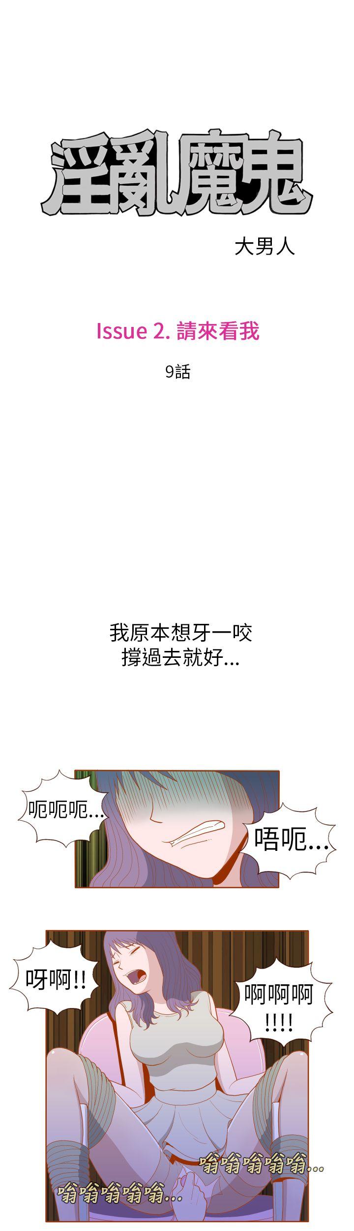 淫亂魔鬼 - Page 201