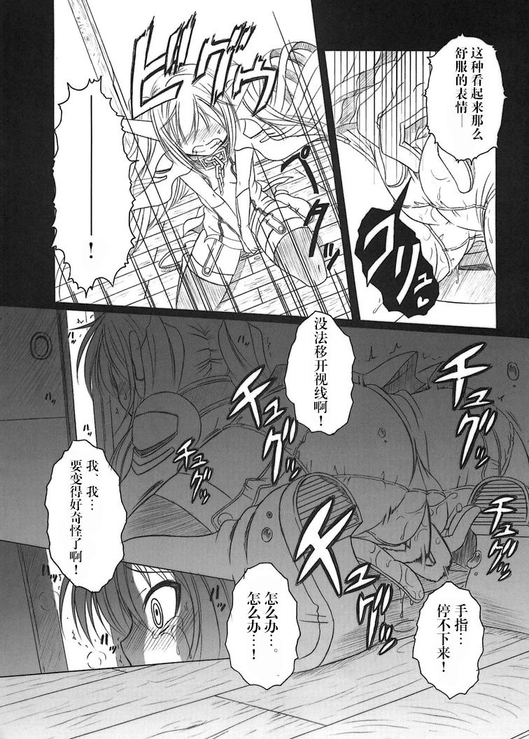 Sora no Mayoi Dori - Page 19