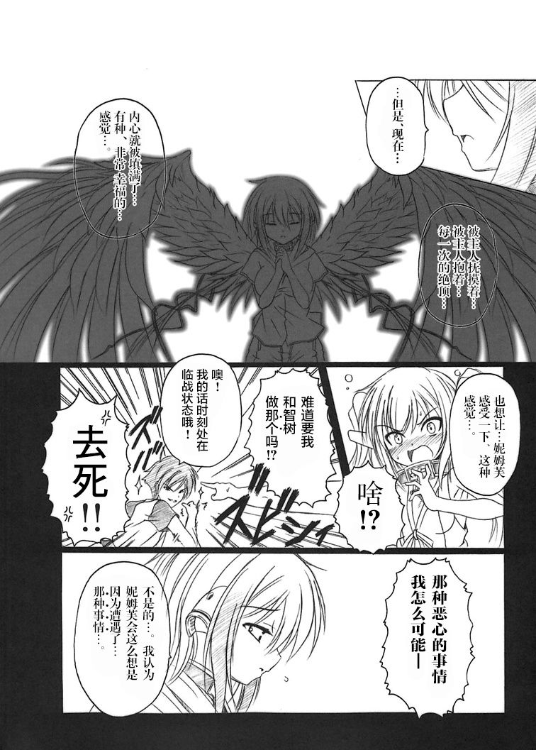 Sora no Mayoi Dori - Page 28