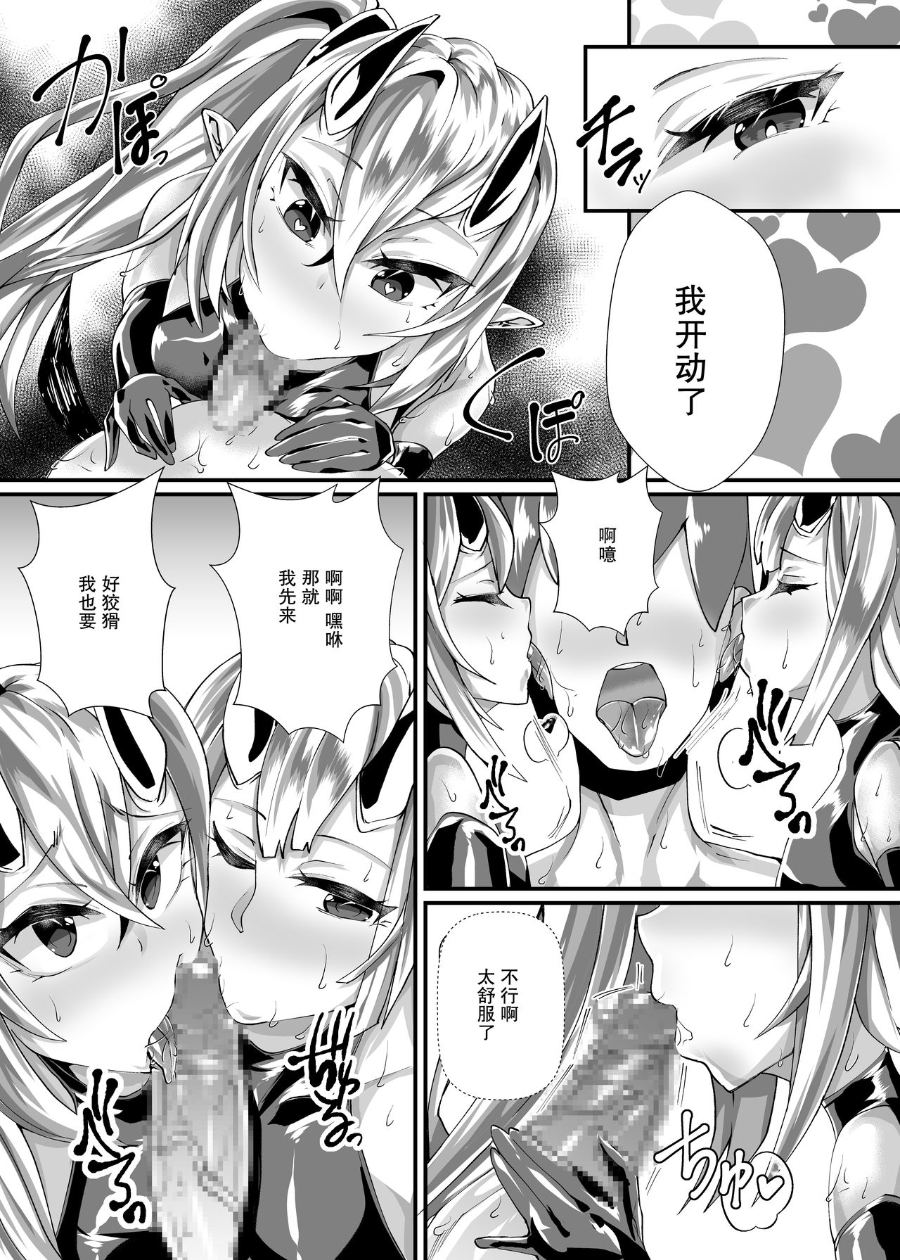 Yuusha VS Zako Succubus Gundan - Page 34