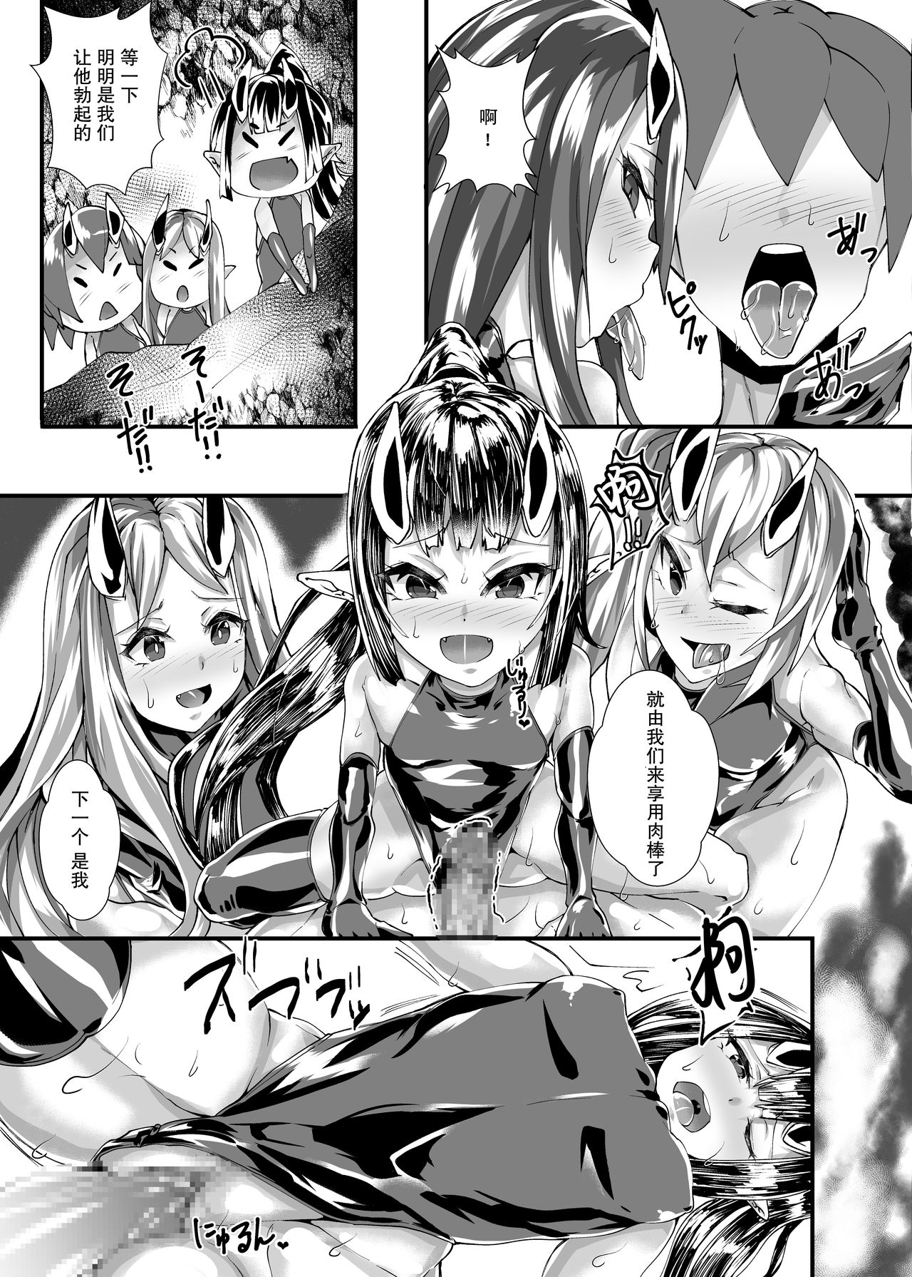 Yuusha VS Zako Succubus Gundan - Page 36