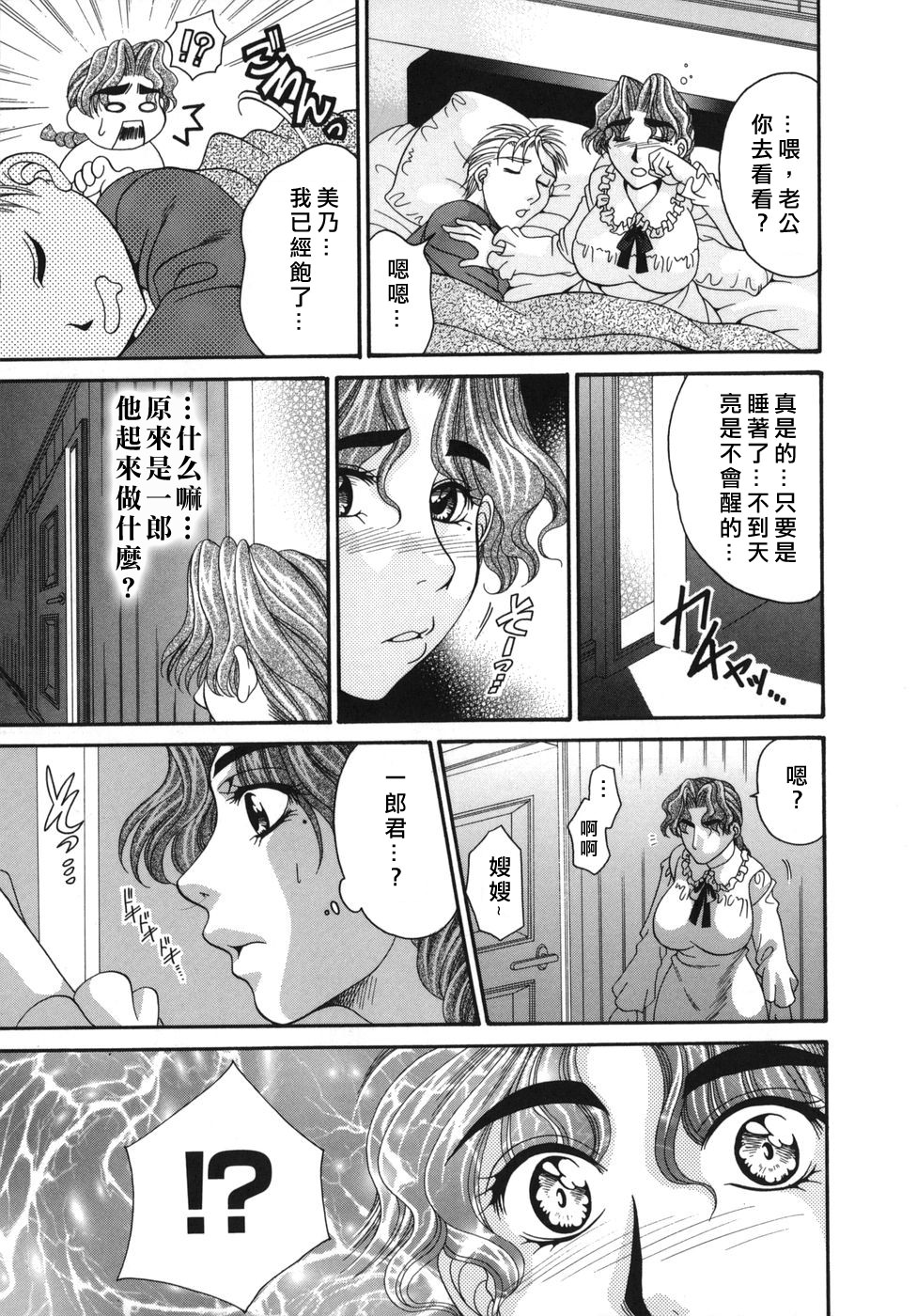 奥様はM(マゾ)!? - Page 13