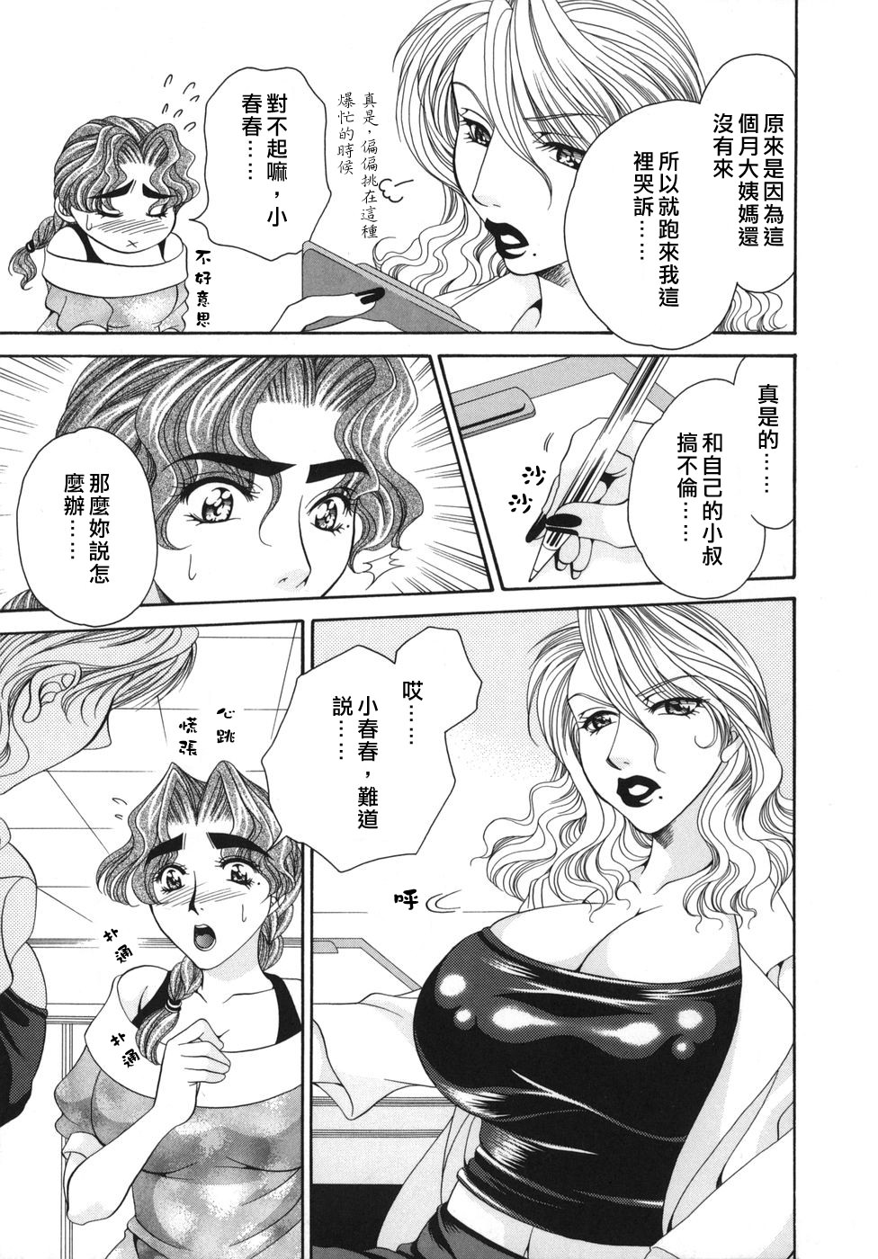 奥様はM(マゾ)!? - Page 41