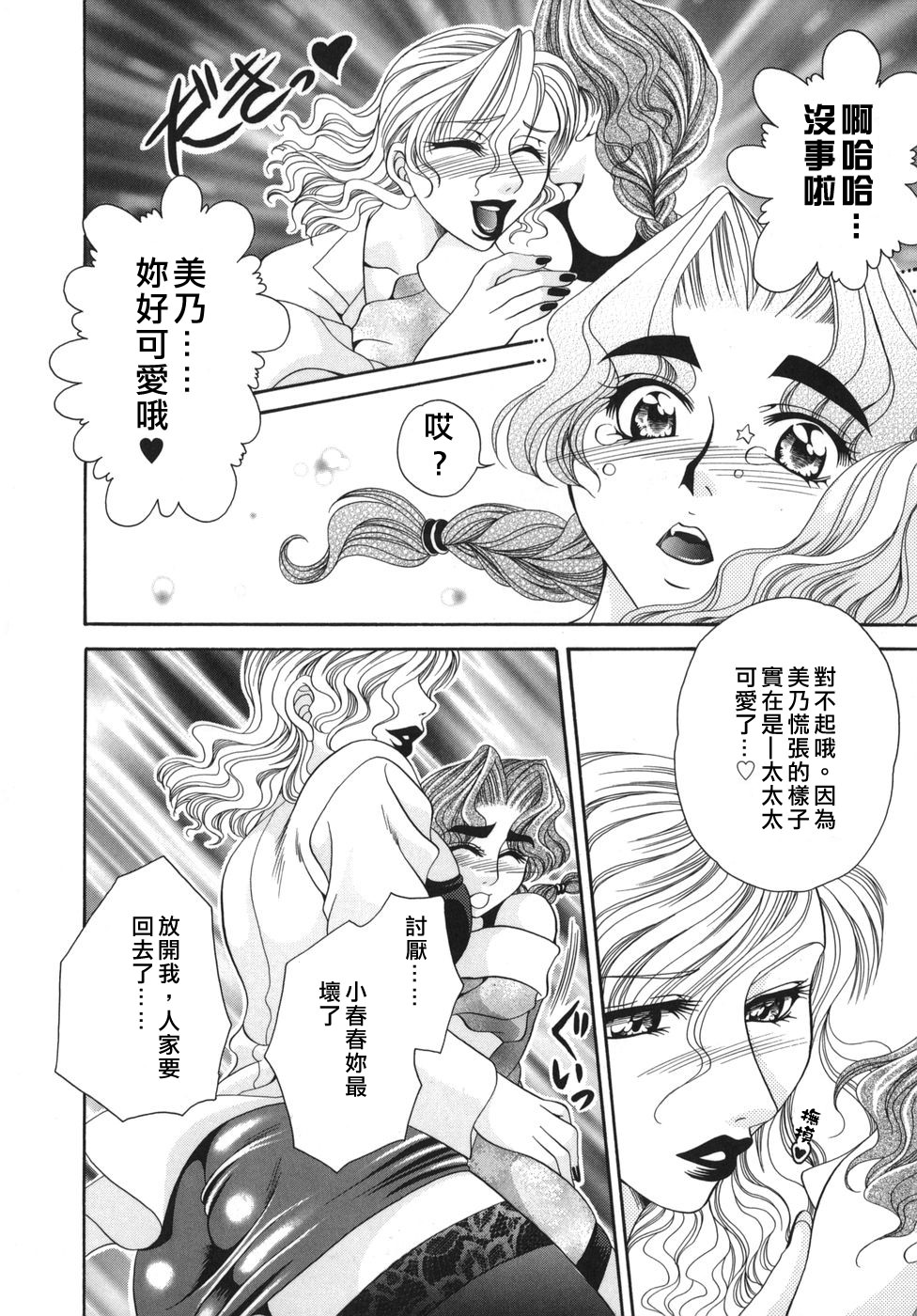 奥様はM(マゾ)!? - Page 42