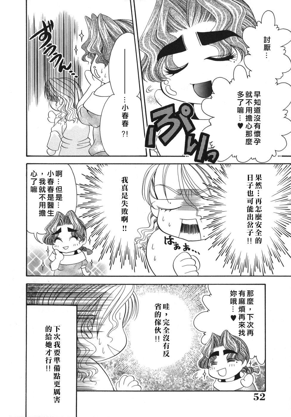 奥様はM(マゾ)!? - Page 52