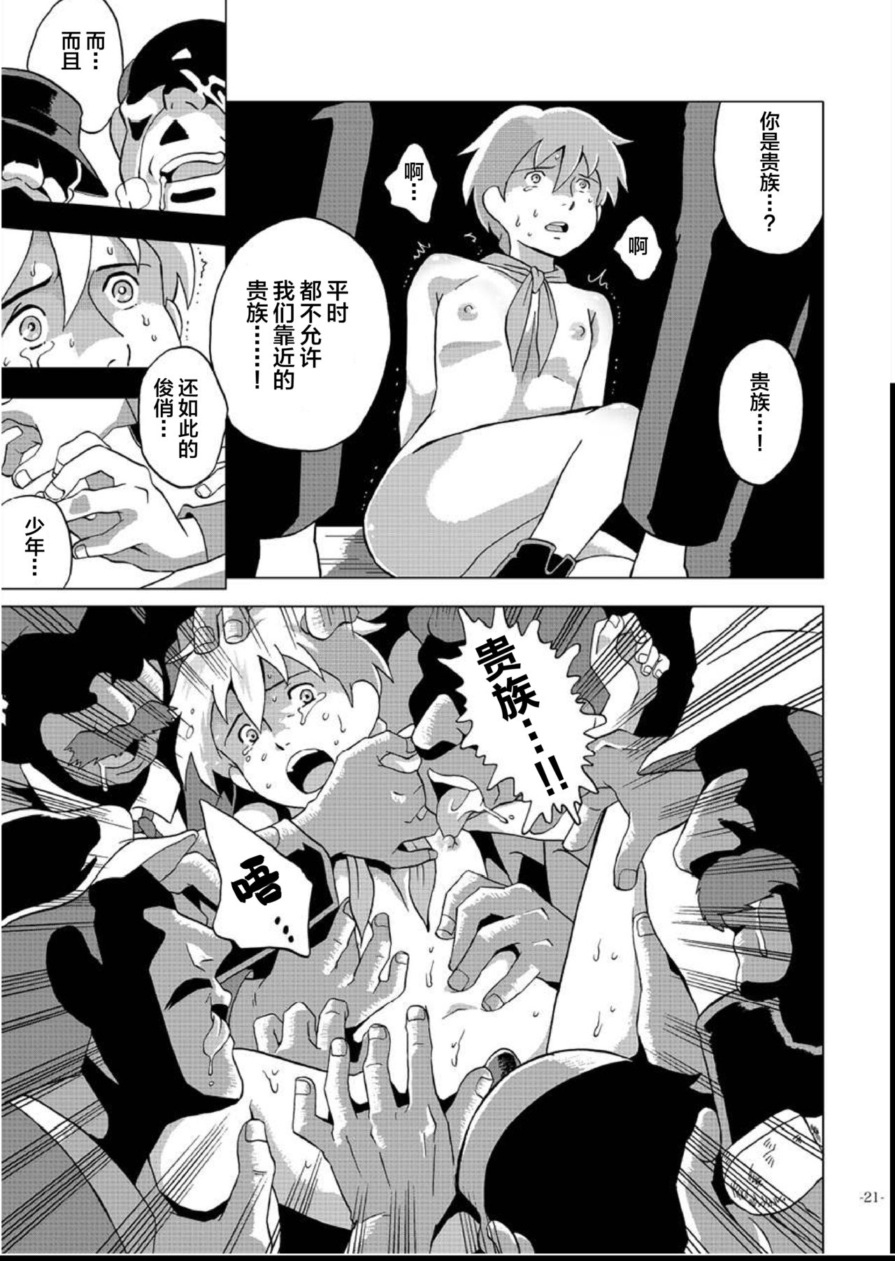 Eisei Shounen Hakurankai - Page 19