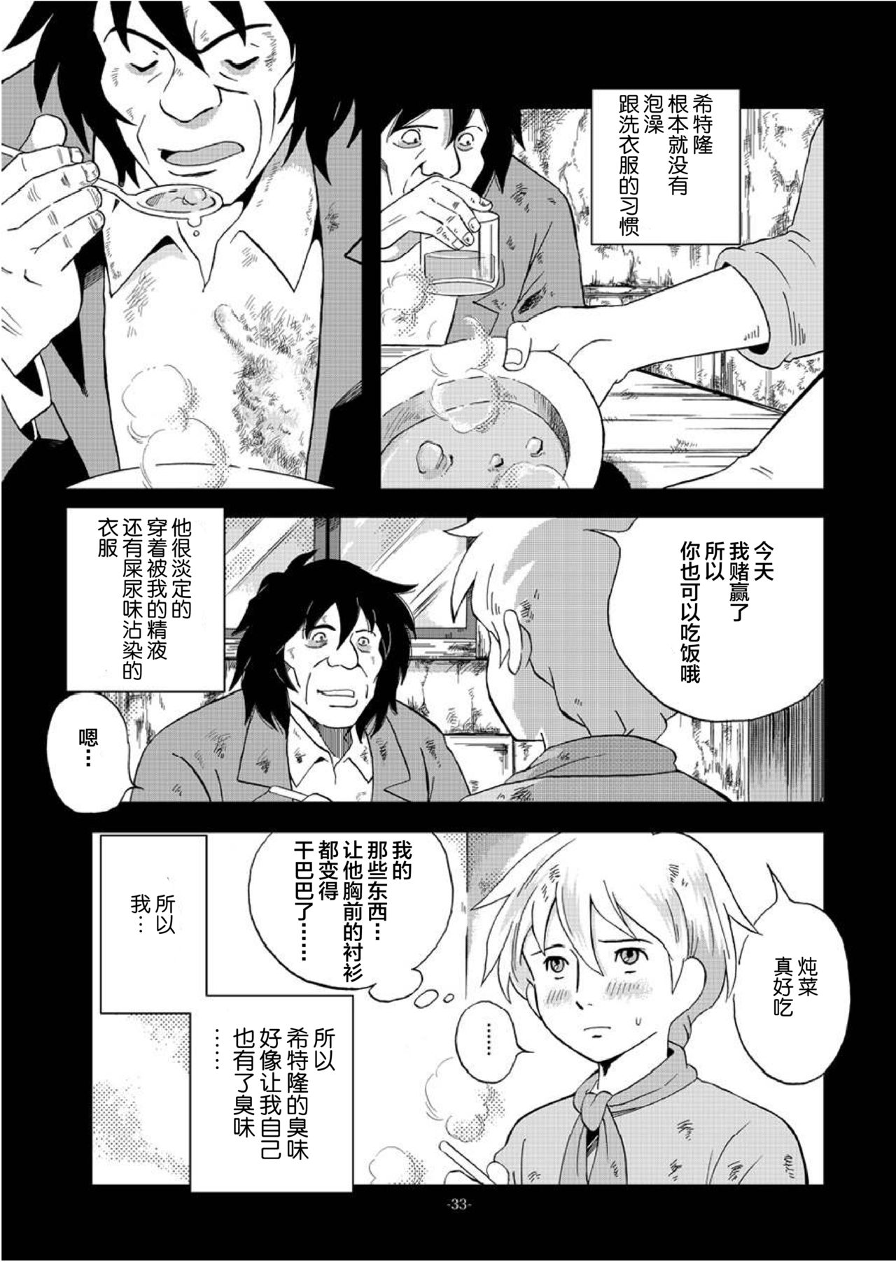 Eisei Shounen Hakurankai - Page 30
