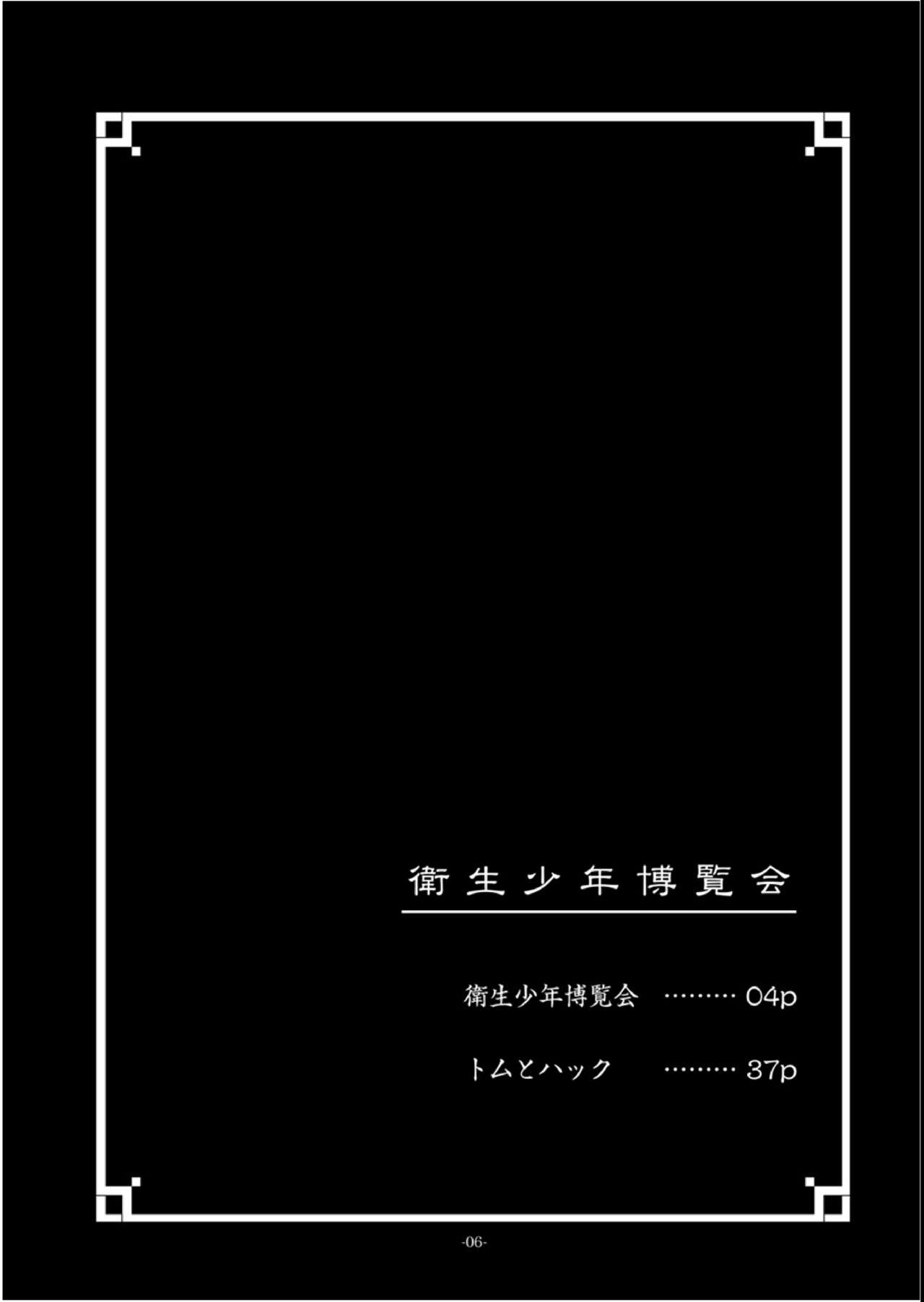 Eisei Shounen Hakurankai - Page 5