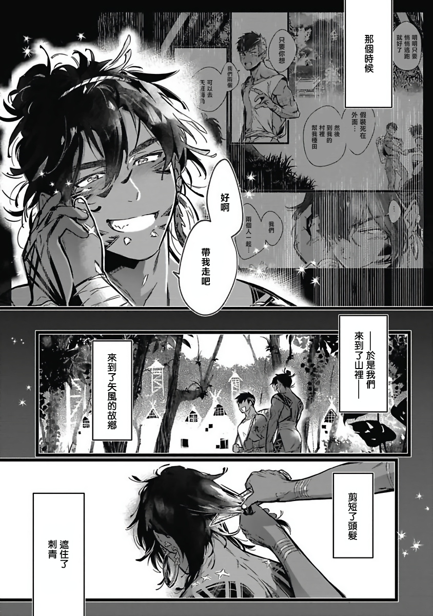 Umi no Soko | 深海之中 Ch. 1-5 - Page 108