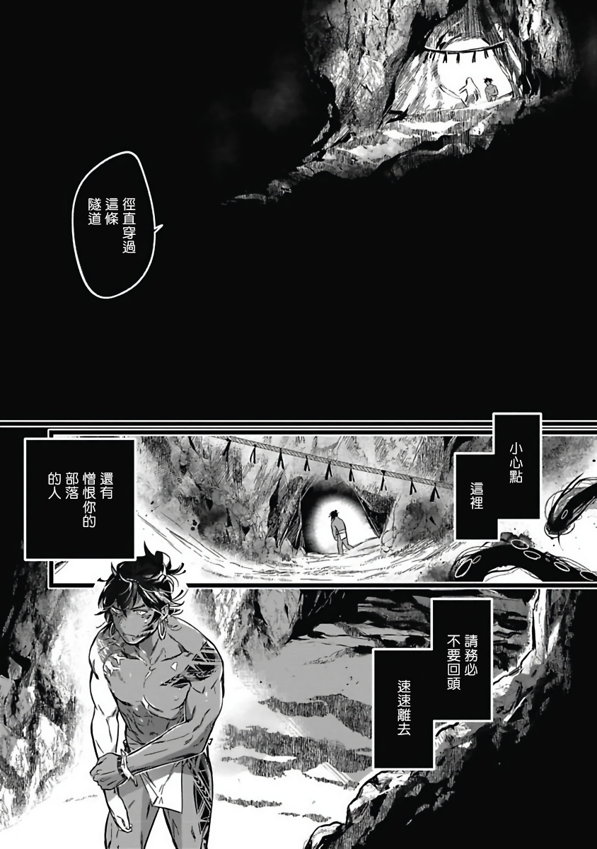 Umi no Soko | 深海之中 Ch. 1-5 - Page 124