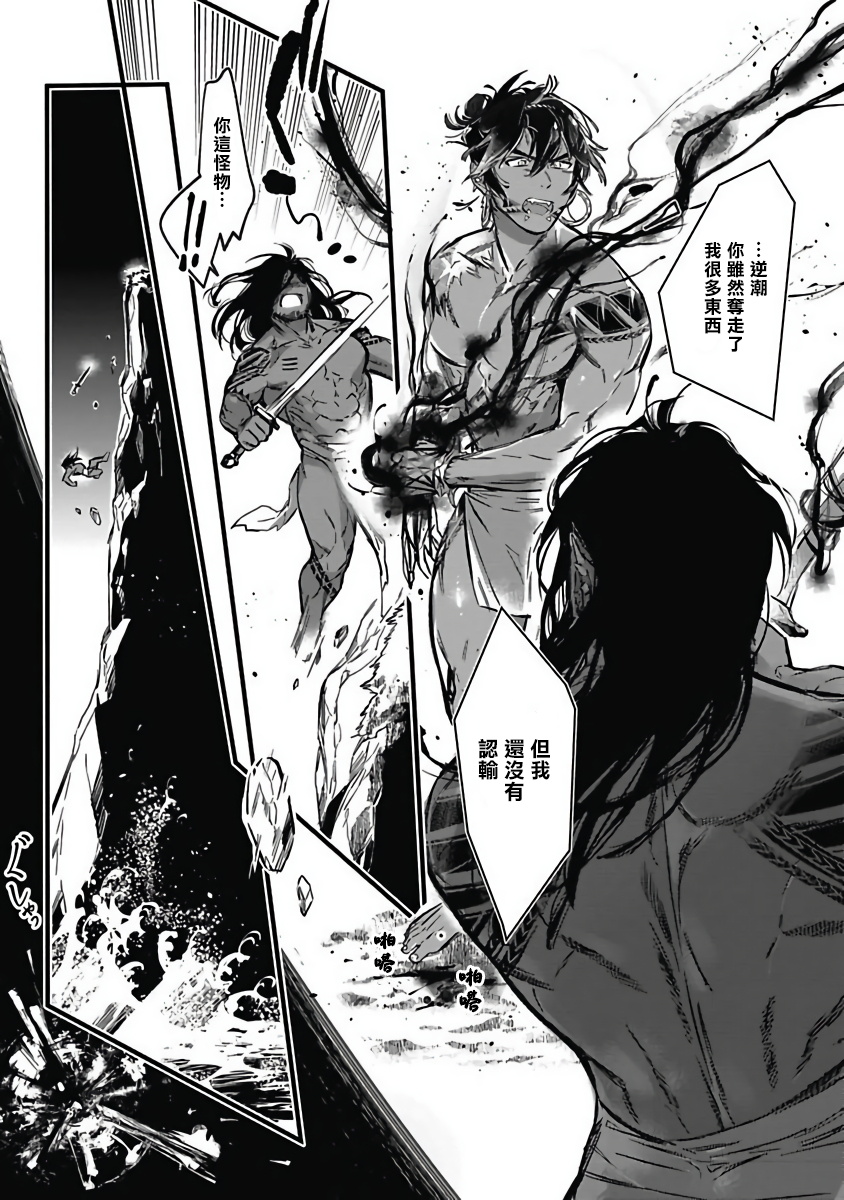 Umi no Soko | 深海之中 Ch. 1-5 - Page 142