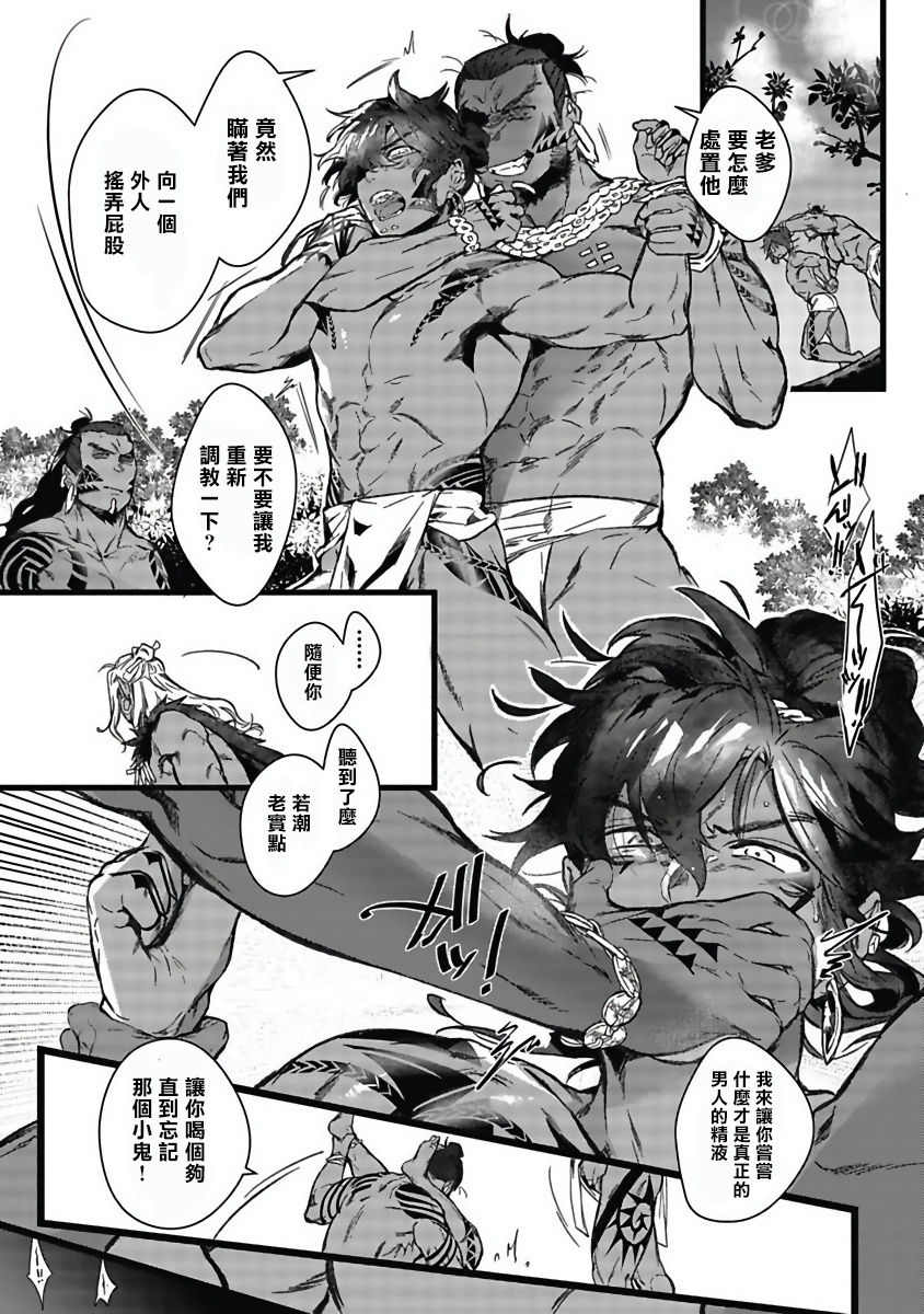 Umi no Soko | 深海之中 Ch. 1-5 - Page 16