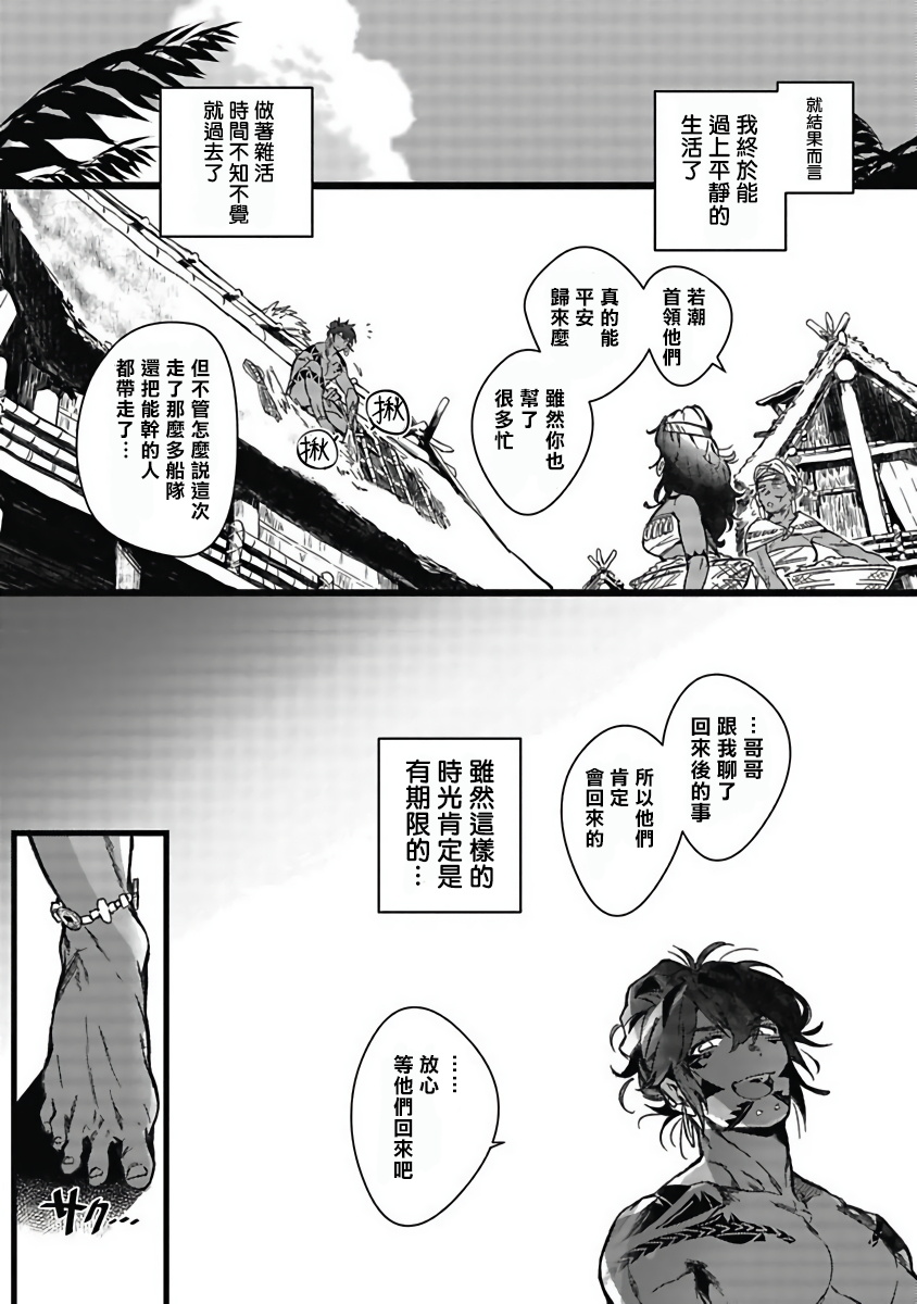 Umi no Soko | 深海之中 Ch. 1-5 - Page 19