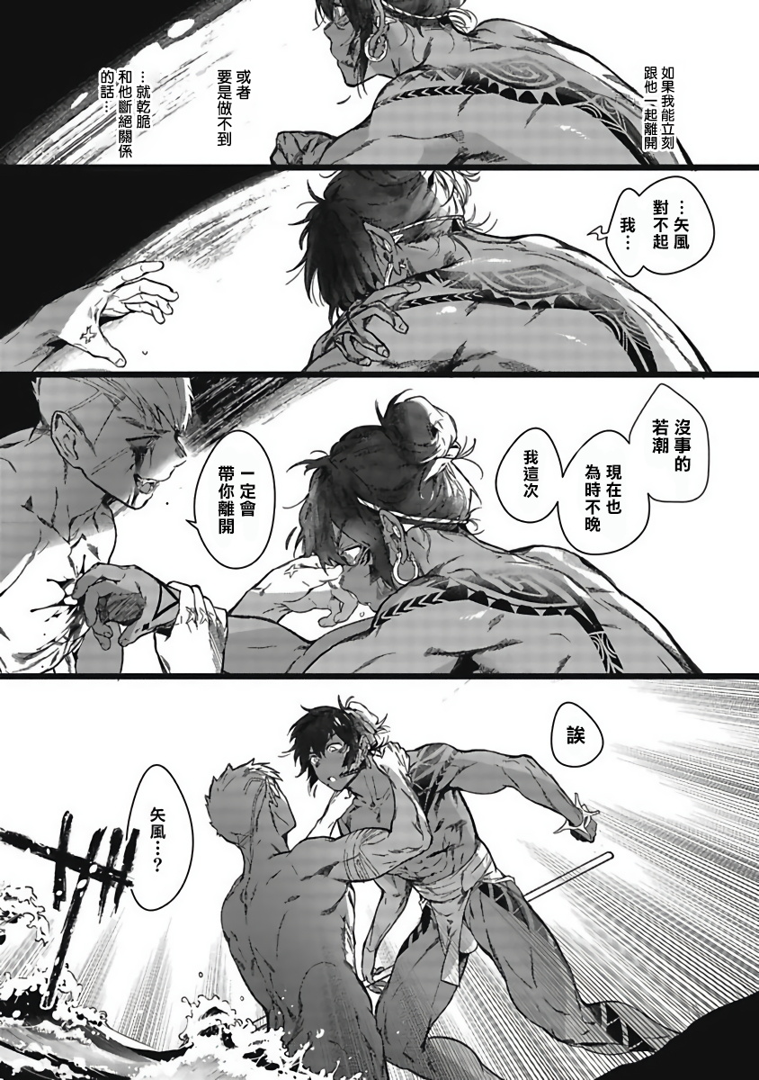 Umi no Soko | 深海之中 Ch. 1-5 - Page 21