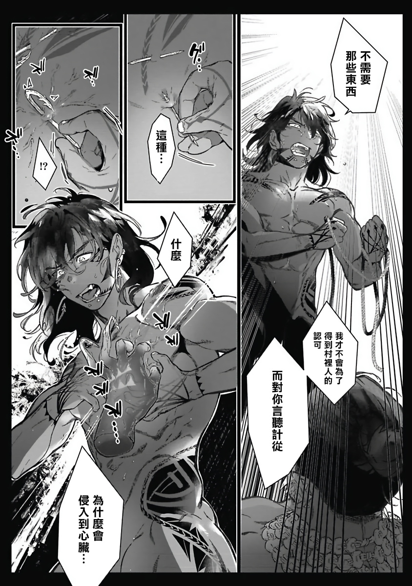 Umi no Soko | 深海之中 Ch. 1-5 - Page 41
