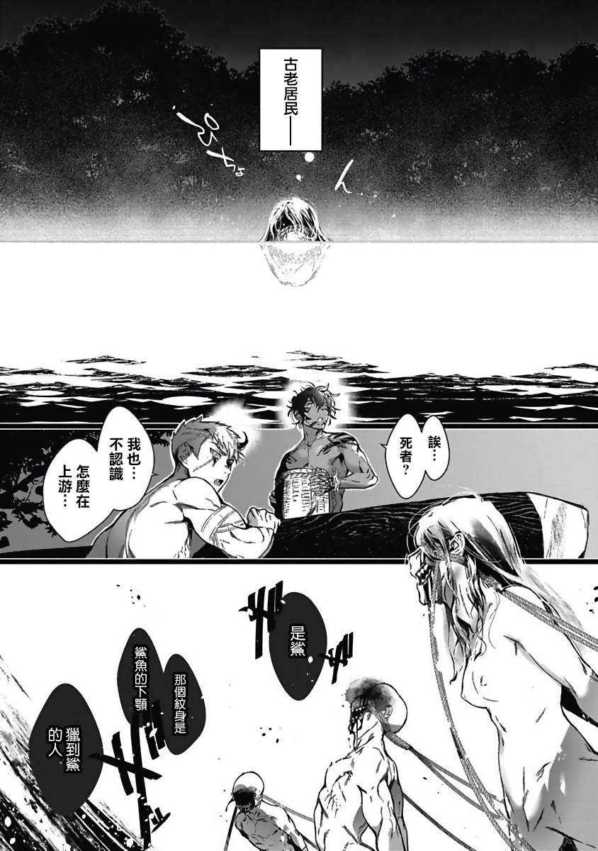 Umi no Soko | 深海之中 Ch. 1-5 - Page 50