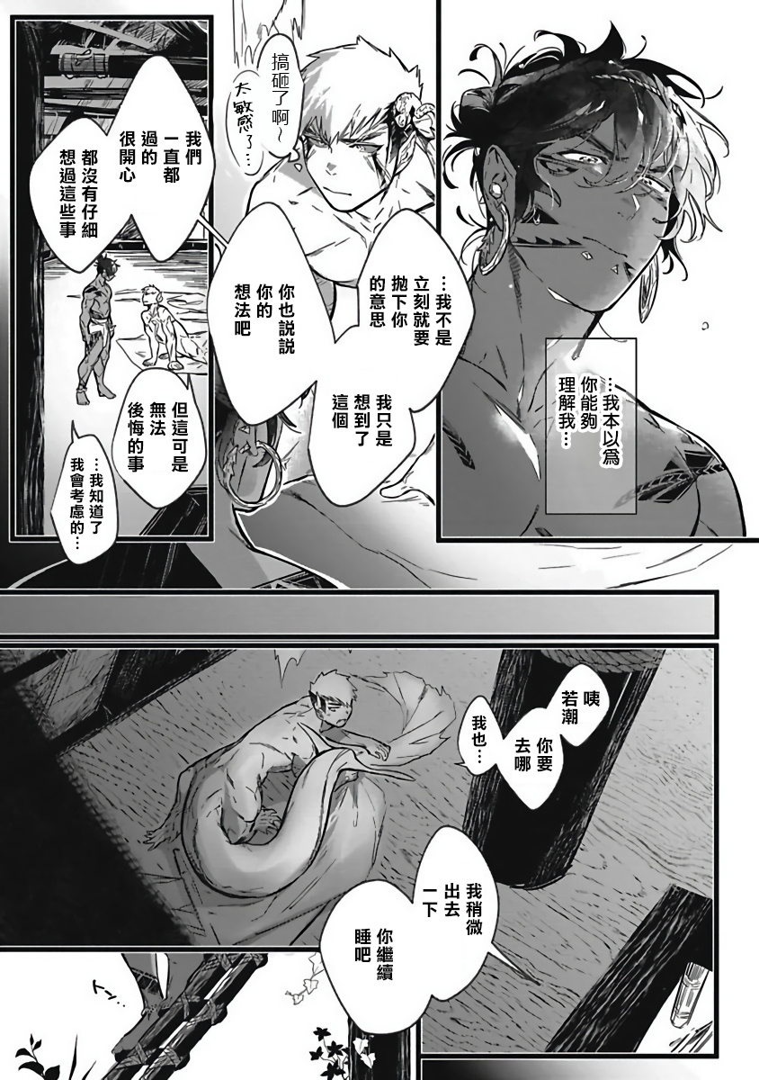 Umi no Soko | 深海之中 Ch. 1-5 - Page 95