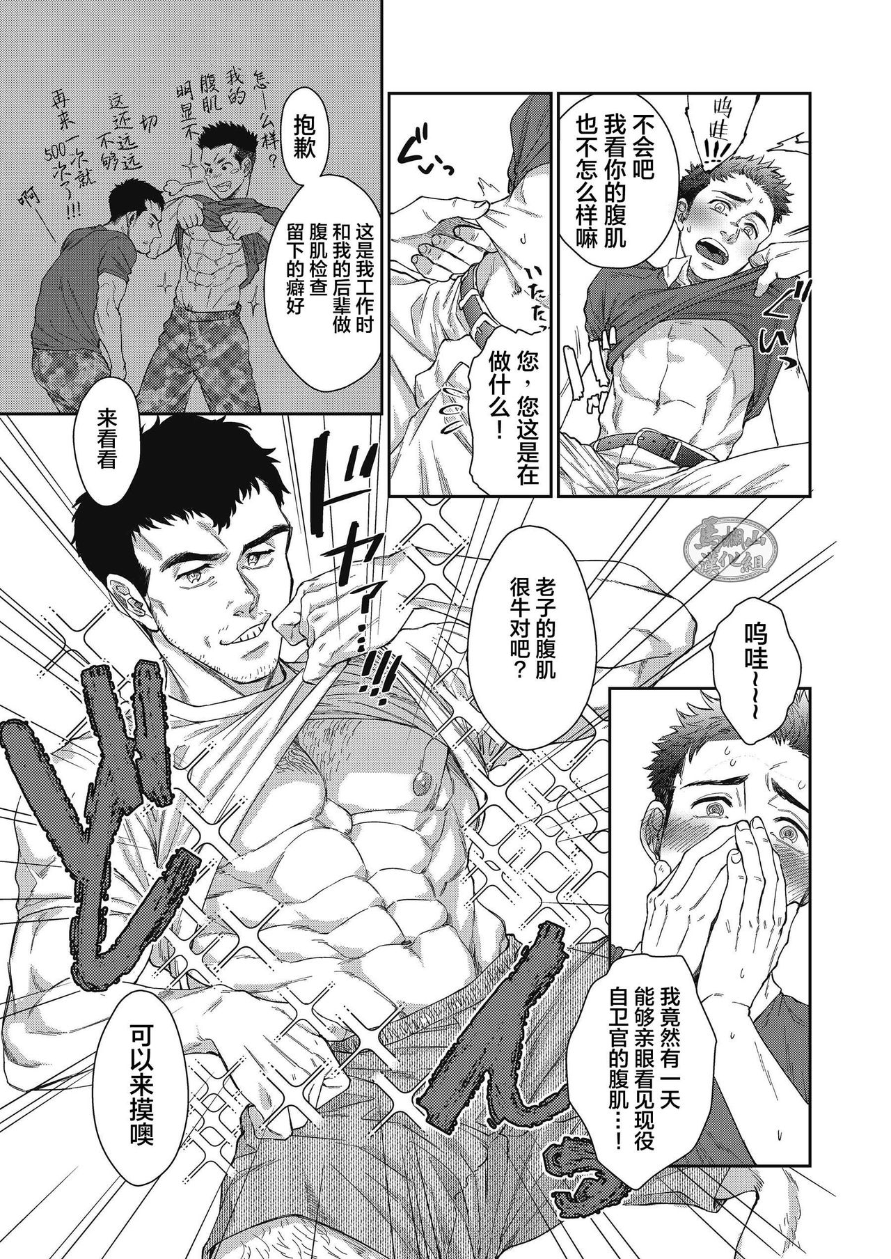 Kamishimo o Nuide Hitotsu Bureikou - Page 9