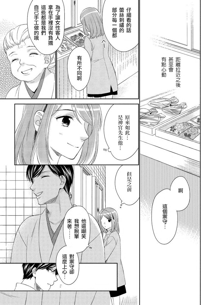 Koi wa kan'nushi-sama no iu tōri | 這份戀情正如神官大人所說 - Page 19