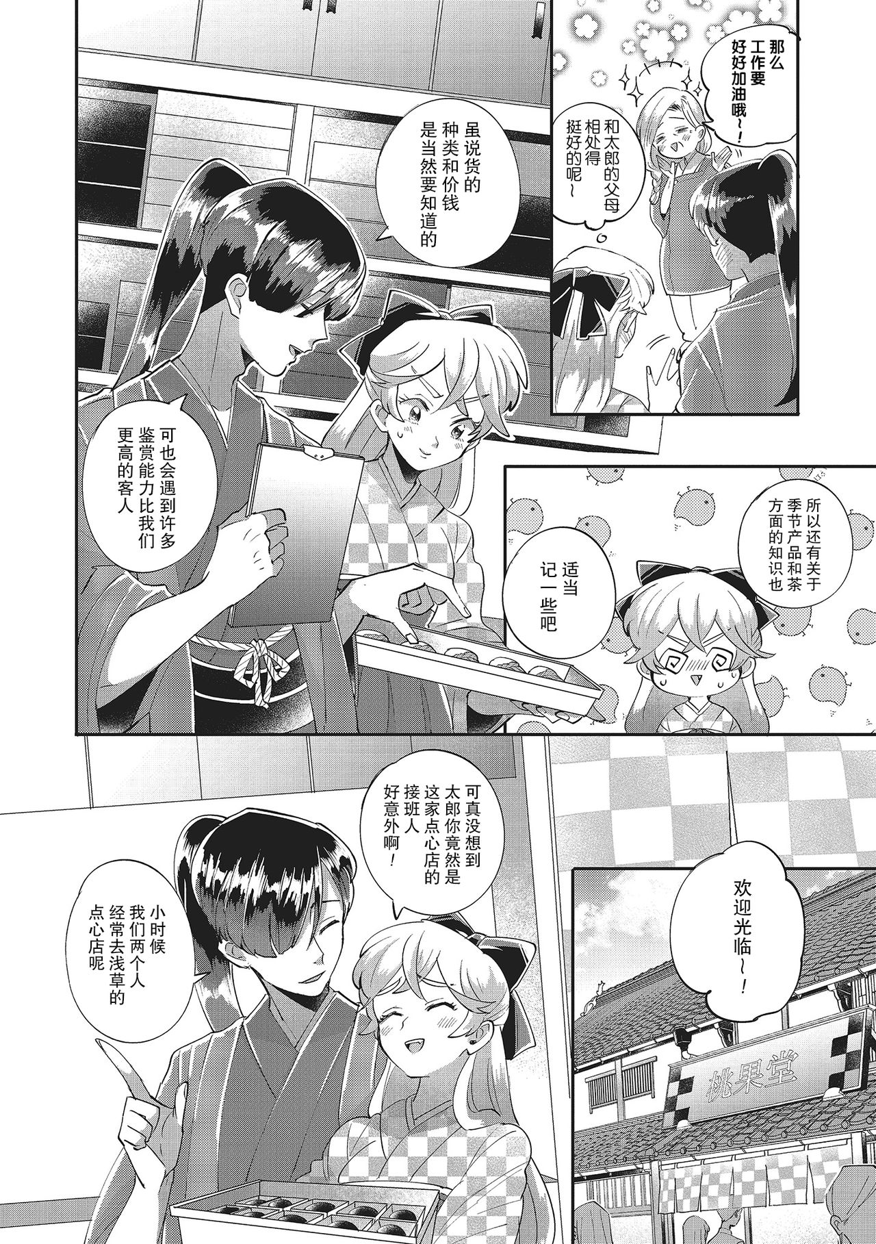 Taro hime koi no hajimari hajimari | 太郎与小姬 ▪ 恋爱的开始 - Page 16