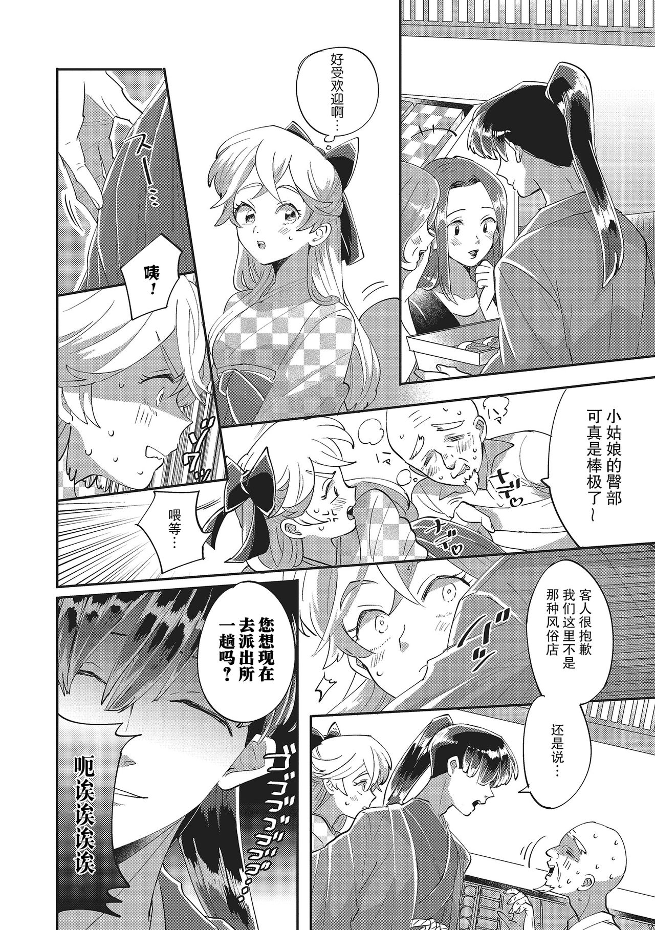 Taro hime koi no hajimari hajimari | 太郎与小姬 ▪ 恋爱的开始 - Page 18