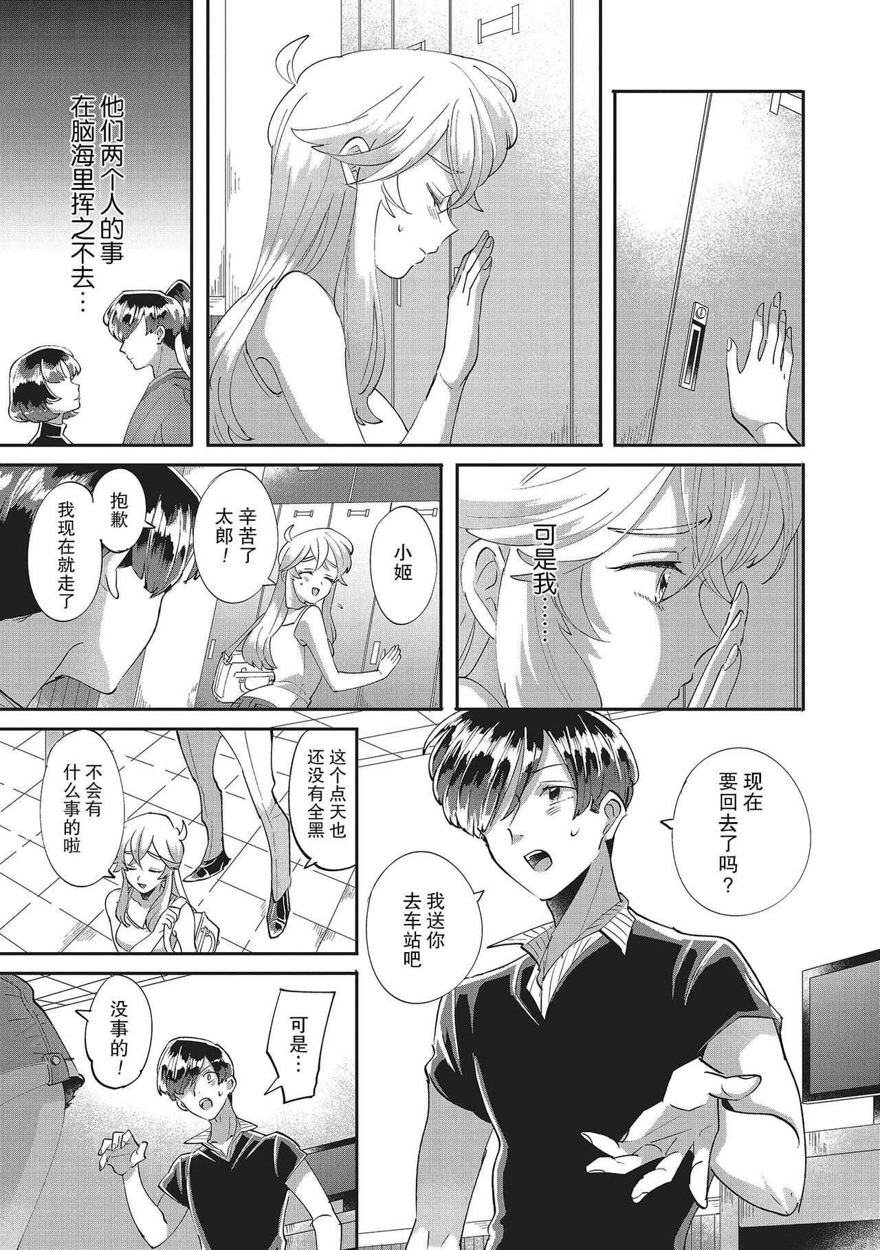 Taro hime koi no hajimari hajimari | 太郎与小姬 ▪ 恋爱的开始 - Page 25