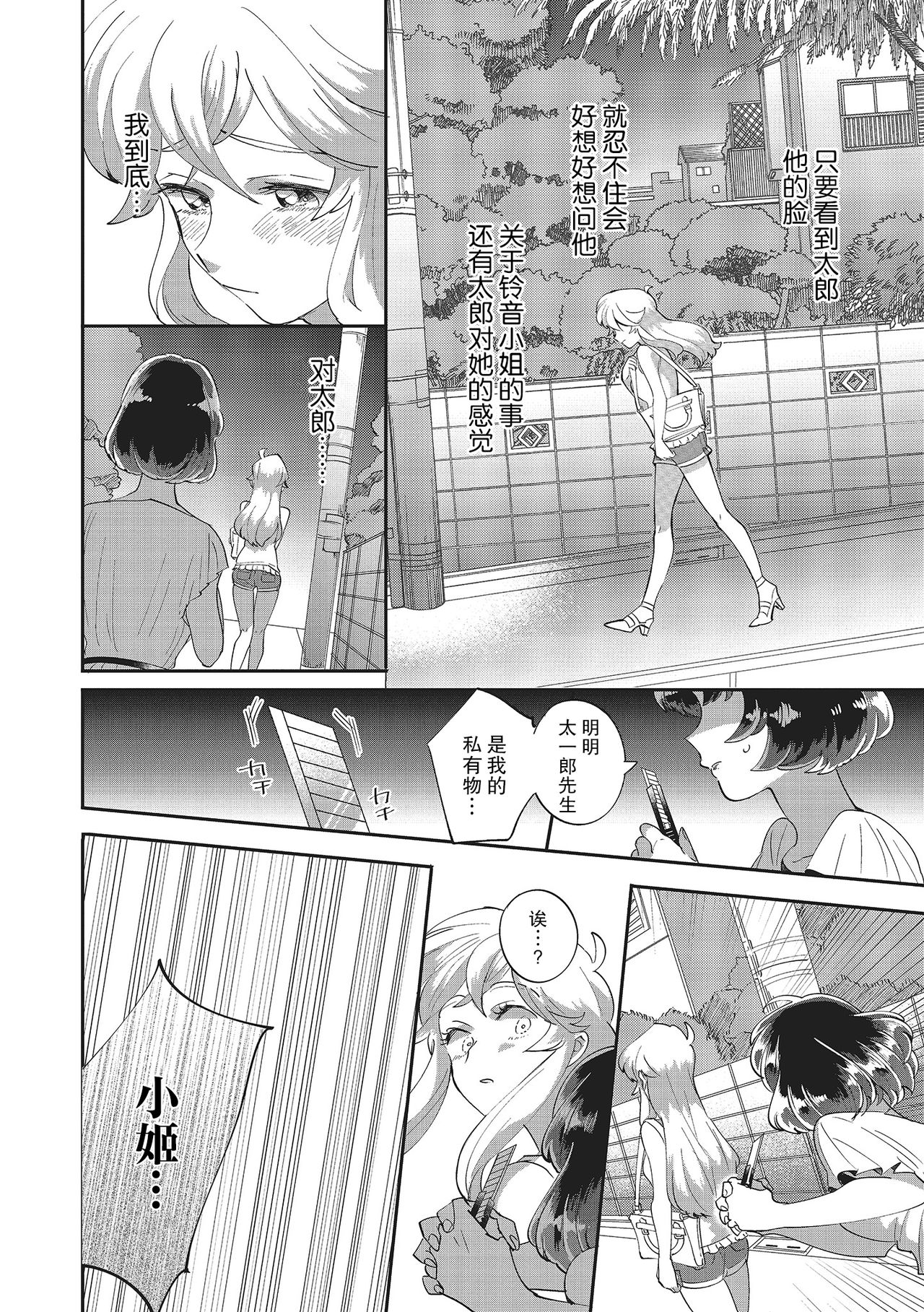 Taro hime koi no hajimari hajimari | 太郎与小姬 ▪ 恋爱的开始 - Page 26