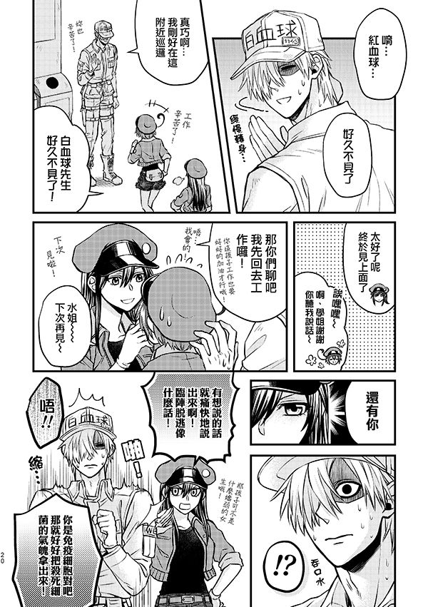 Shall I Phagocytize You Tonight? - Page 19