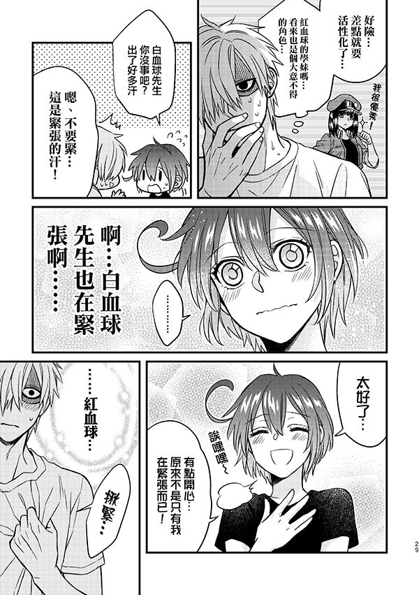 Shall I Phagocytize You Tonight? - Page 28