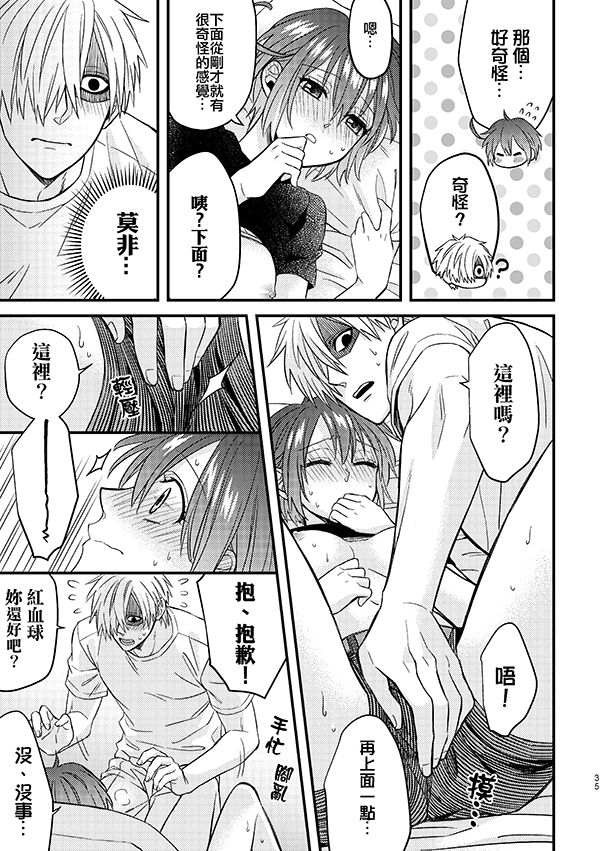 Shall I Phagocytize You Tonight? - Page 34
