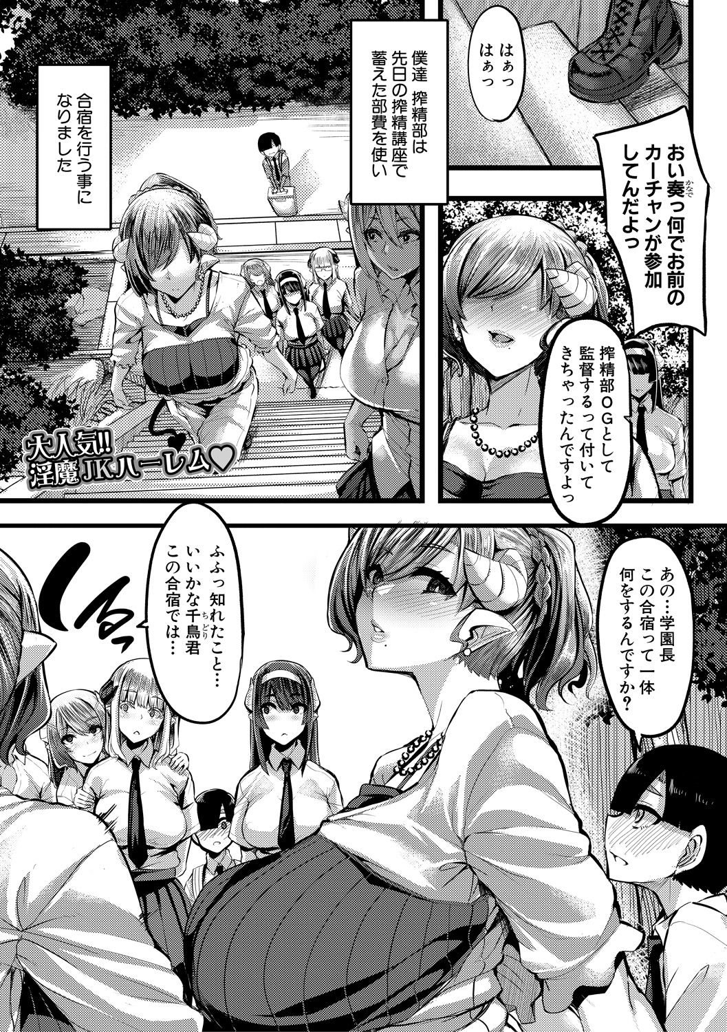 Succubus Sakusei-bu - Page 83
