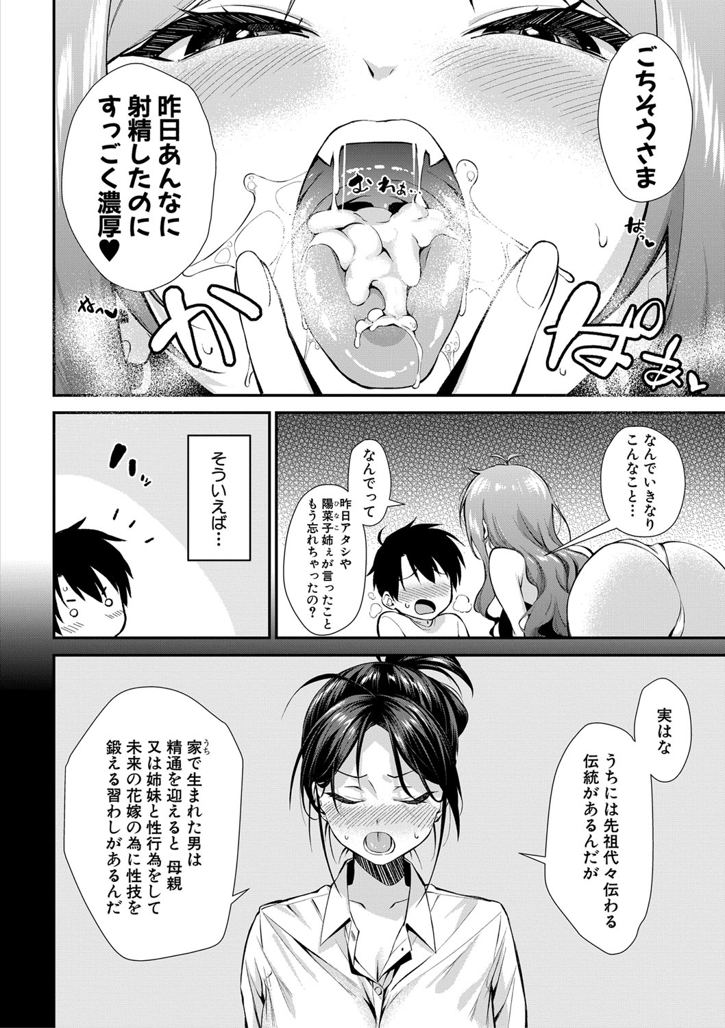 COMIC MILF 2021-04 Vol. 59 - Page 257