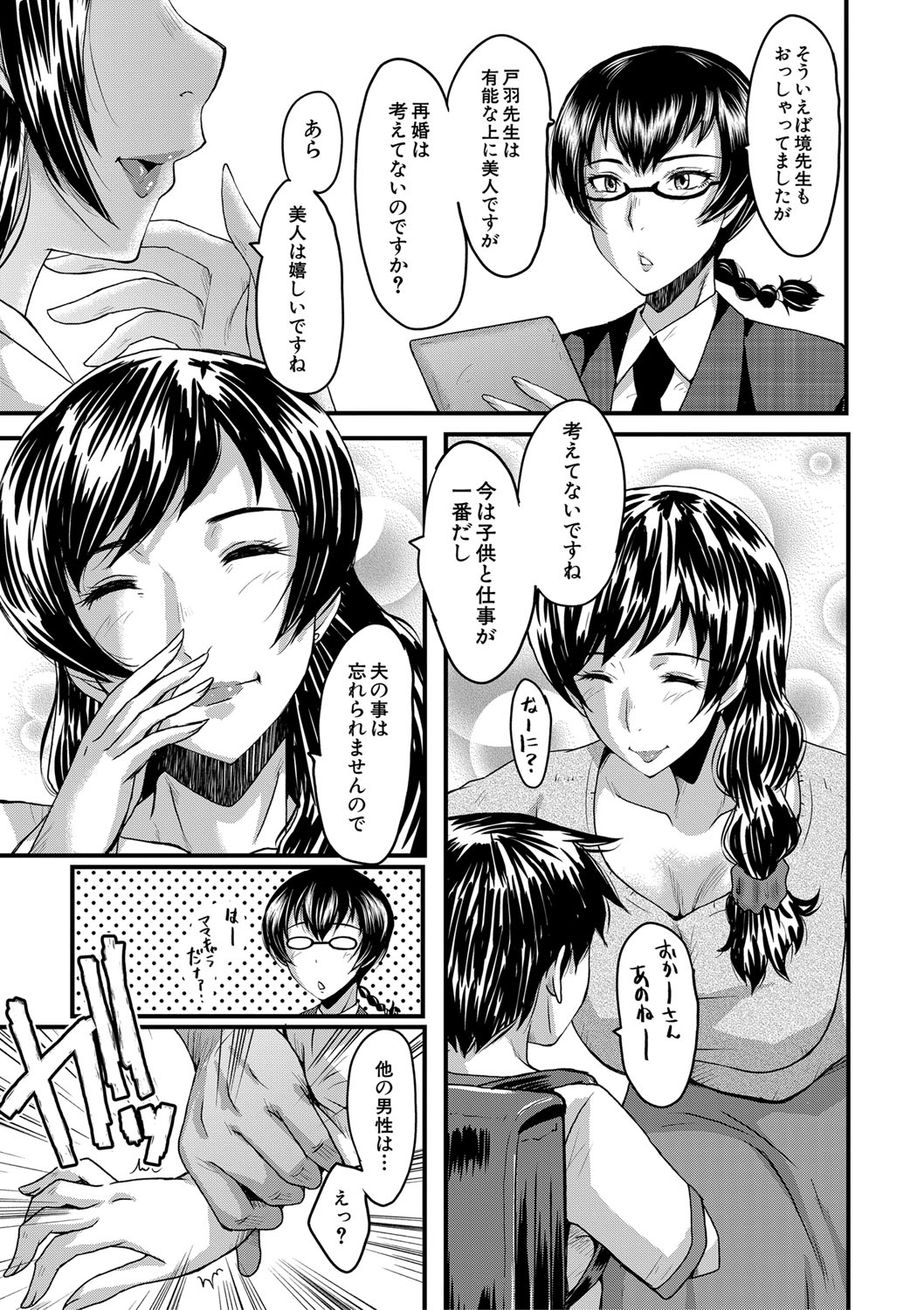COMIC MILF 2021-04 Vol. 59 - Page 294