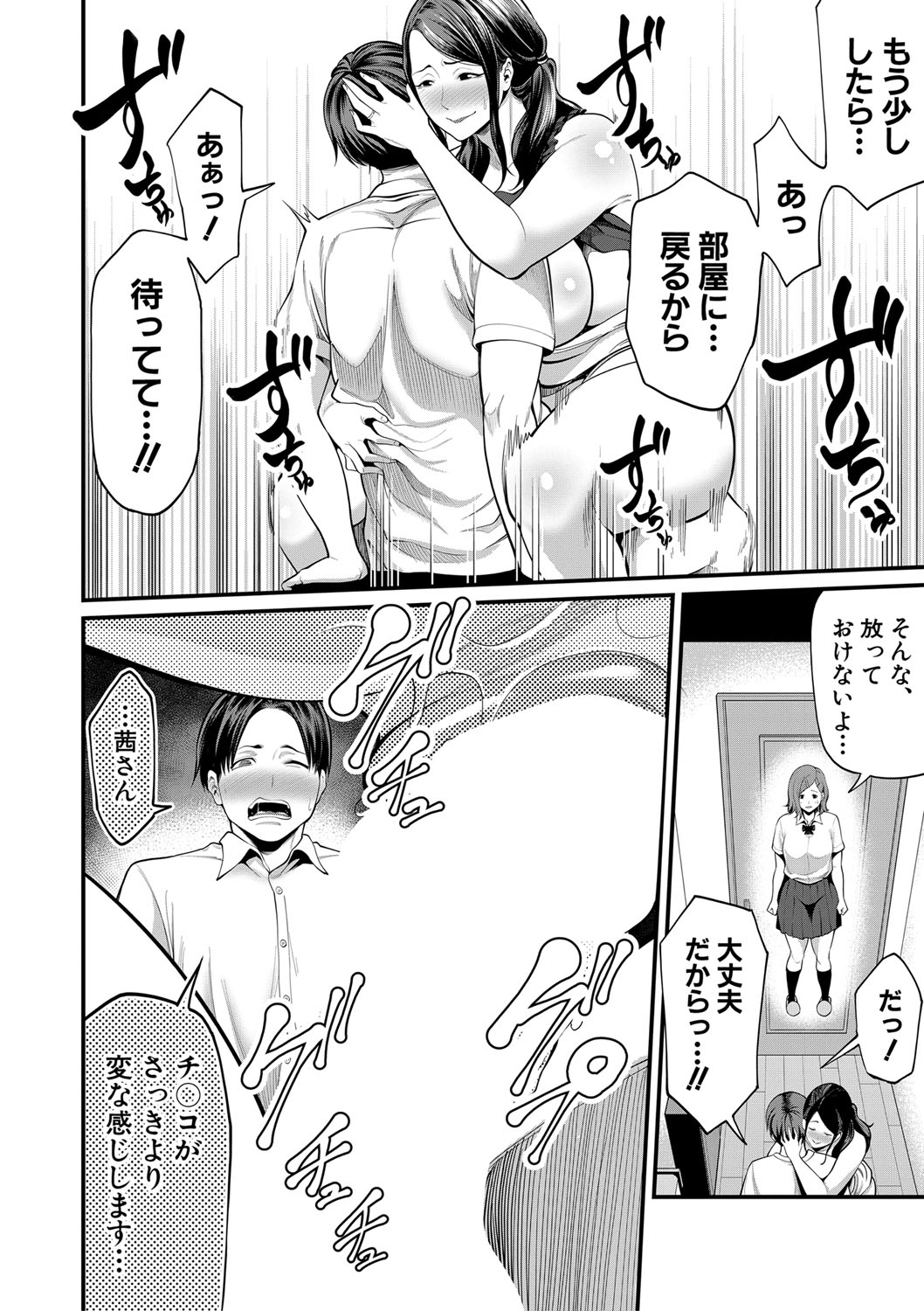 COMIC MILF 2021-04 Vol. 59 - Page 335
