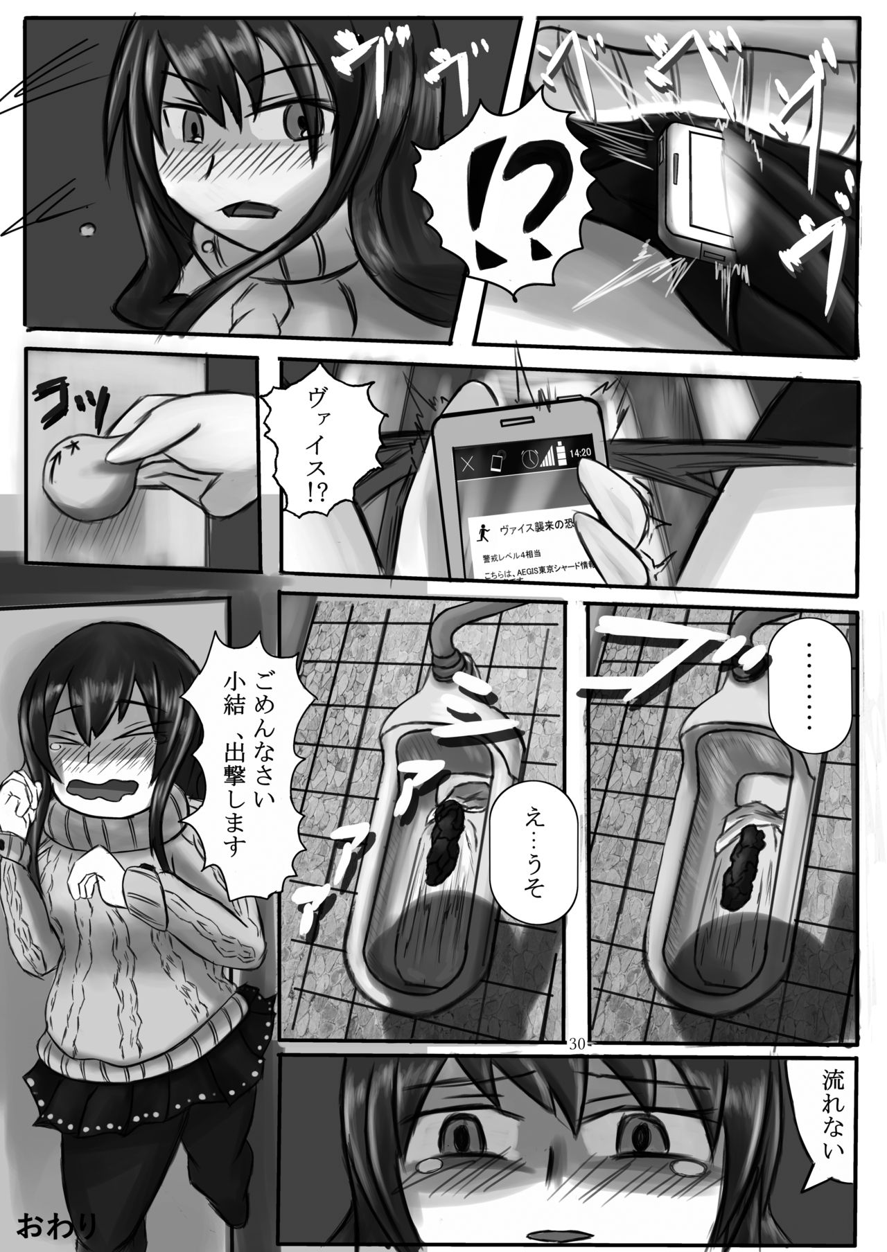 ア○スギア総合スカトロアンソロジー アクトレス排泄実態調査任務～スカポためるっすか!?～ - Page 30