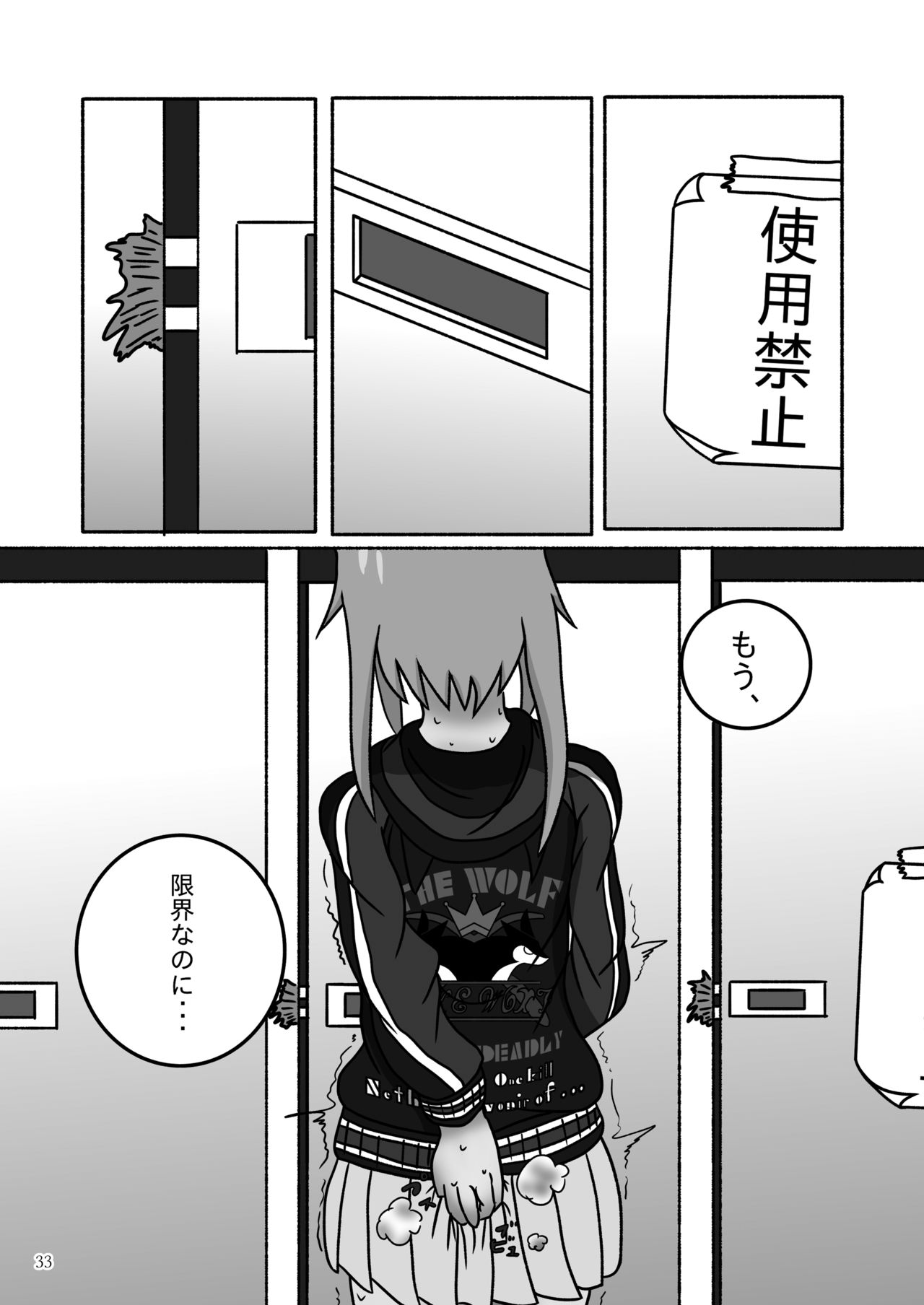 ア○スギア総合スカトロアンソロジー アクトレス排泄実態調査任務～スカポためるっすか!?～ - Page 33