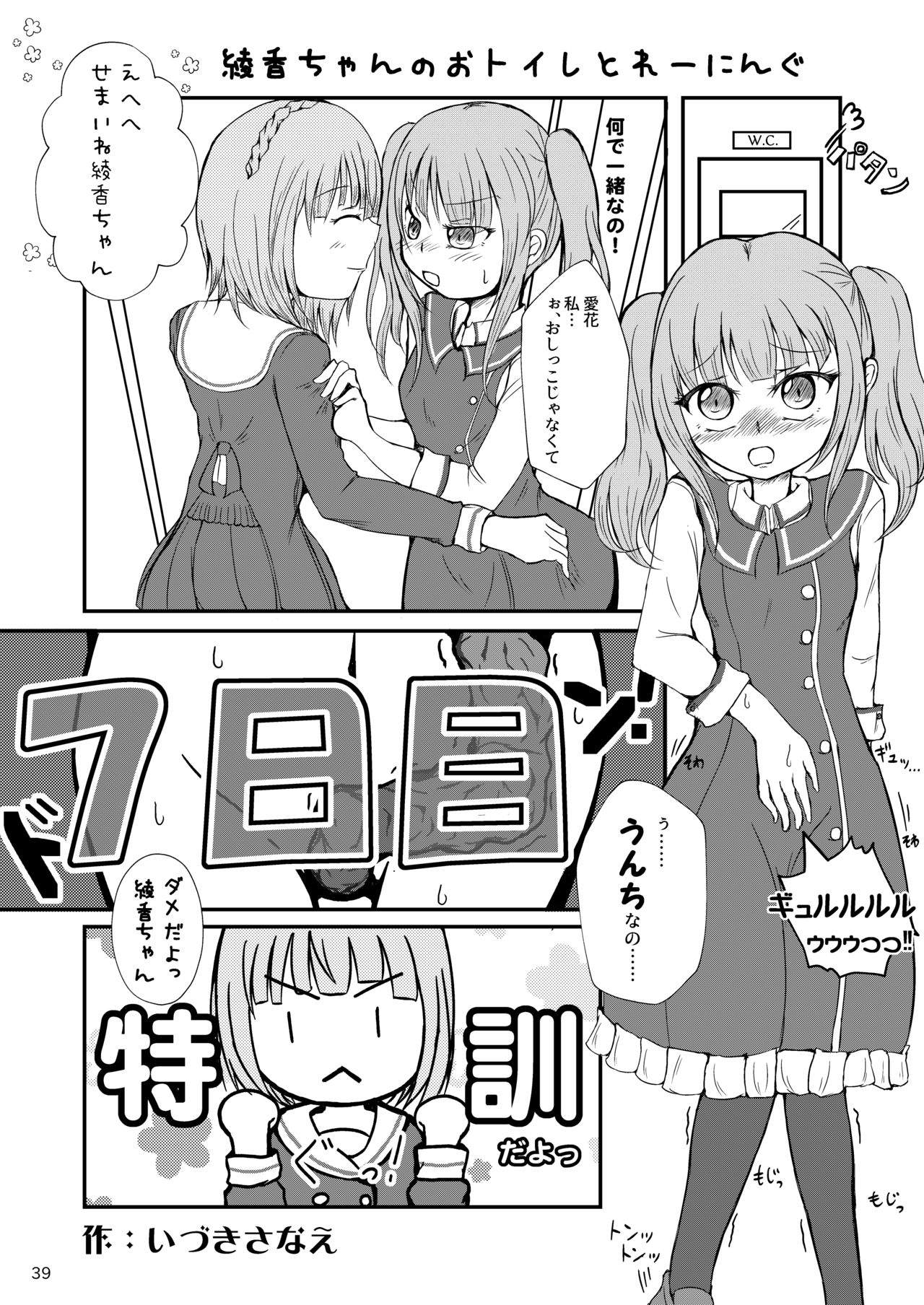 ア○スギア総合スカトロアンソロジー アクトレス排泄実態調査任務～スカポためるっすか!?～ - Page 39
