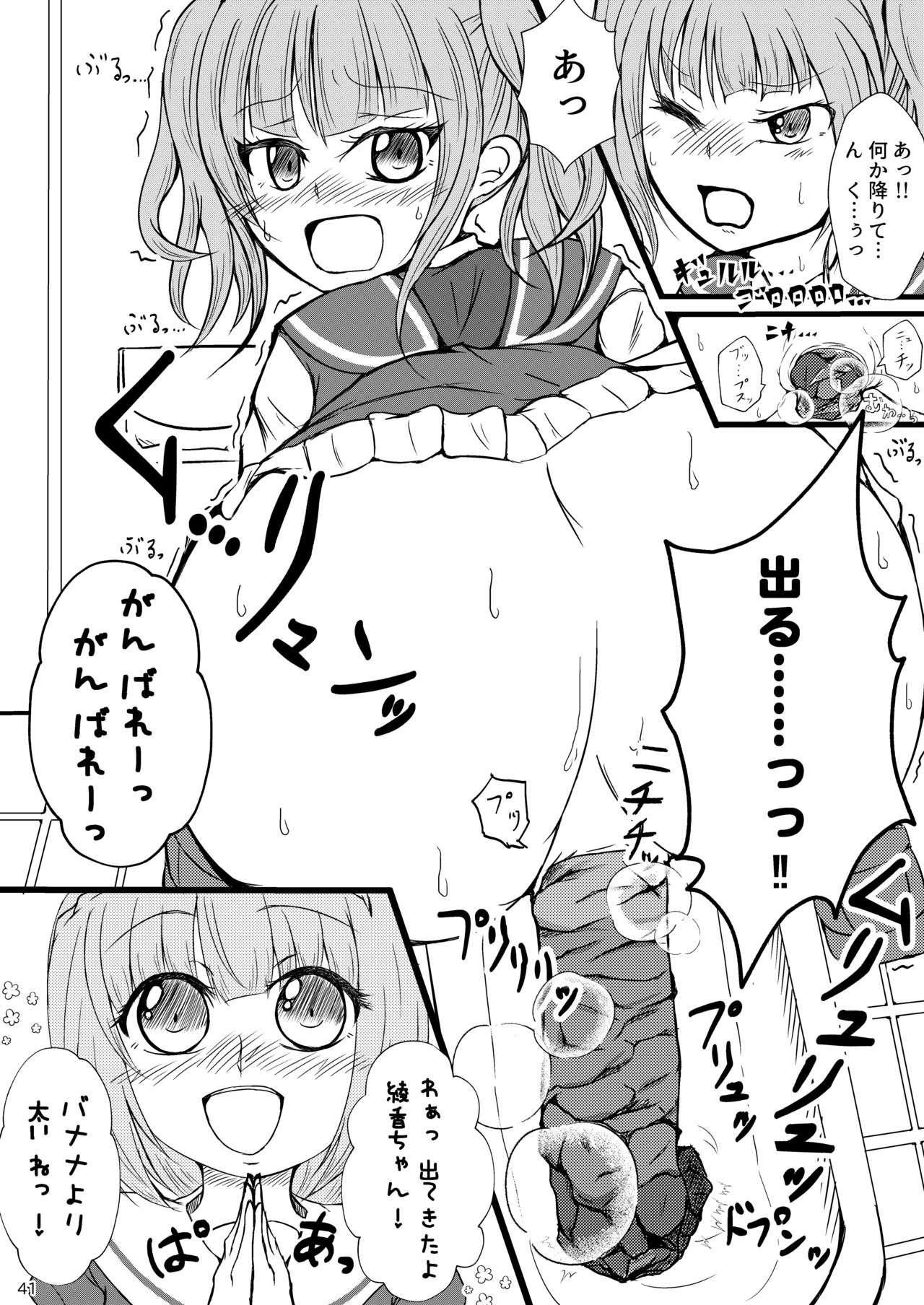 ア○スギア総合スカトロアンソロジー アクトレス排泄実態調査任務～スカポためるっすか!?～ - Page 41
