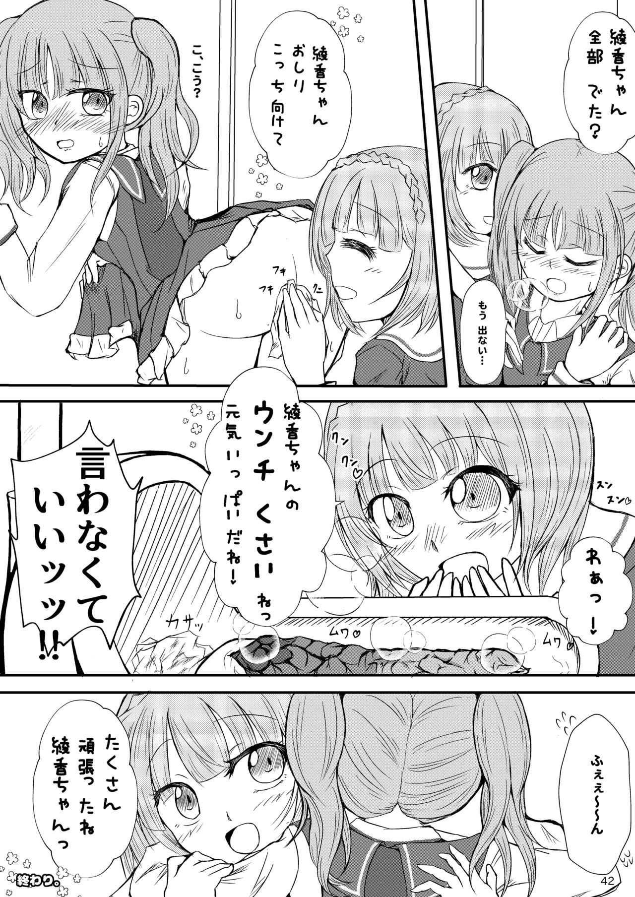 ア○スギア総合スカトロアンソロジー アクトレス排泄実態調査任務～スカポためるっすか!?～ - Page 42
