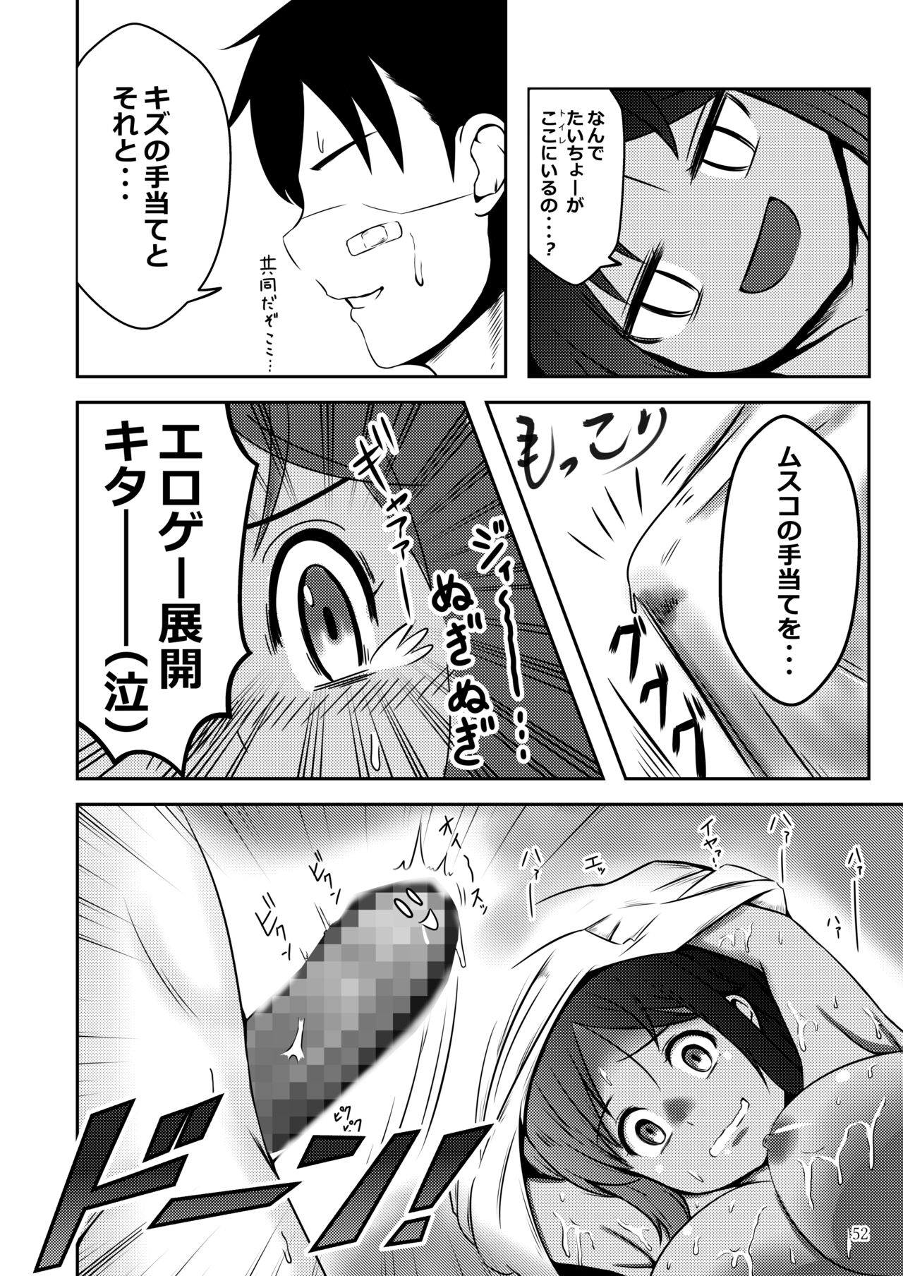 ア○スギア総合スカトロアンソロジー アクトレス排泄実態調査任務～スカポためるっすか!?～ - Page 52