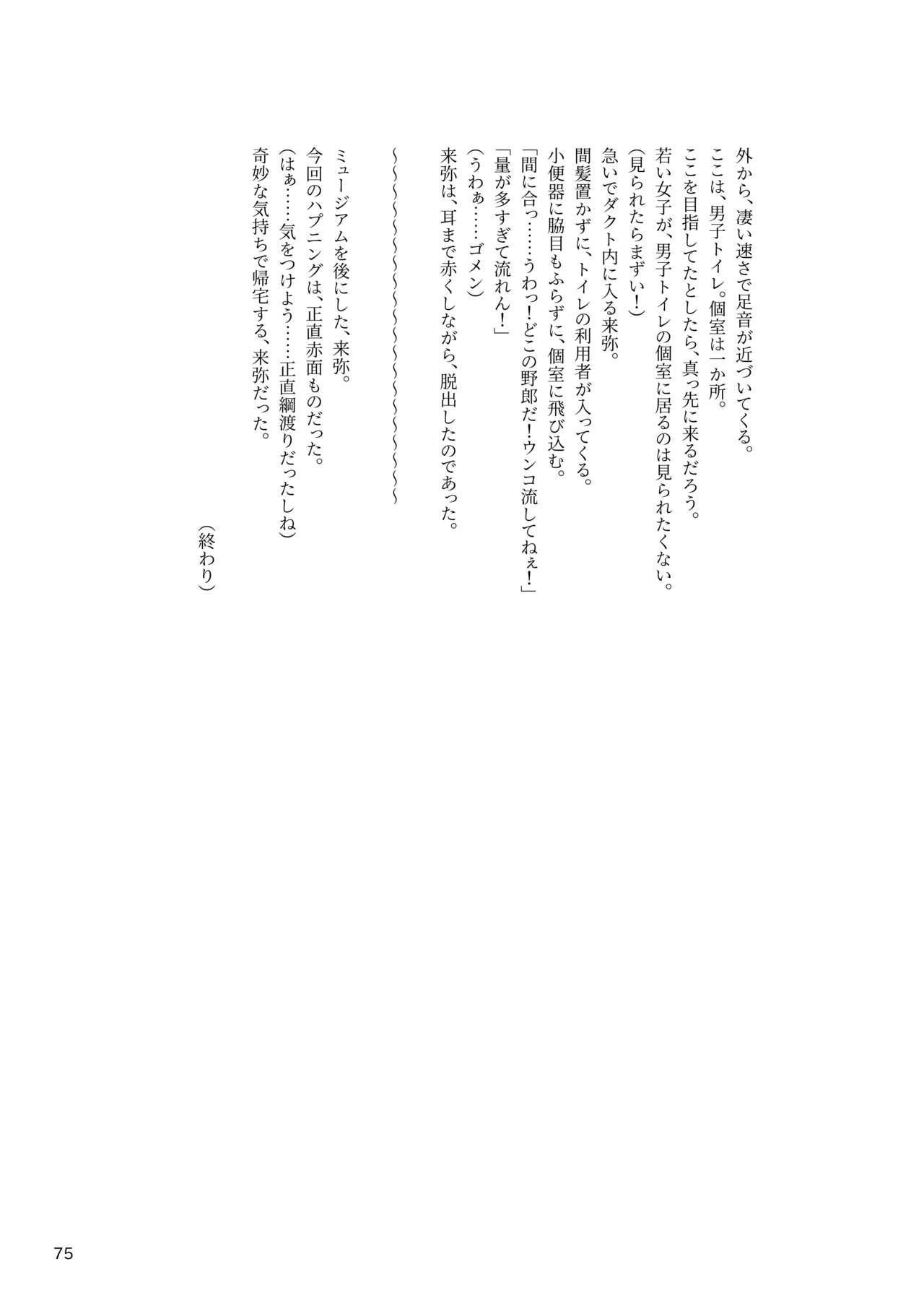 ア○スギア総合スカトロアンソロジー アクトレス排泄実態調査任務～スカポためるっすか!?～ - Page 75