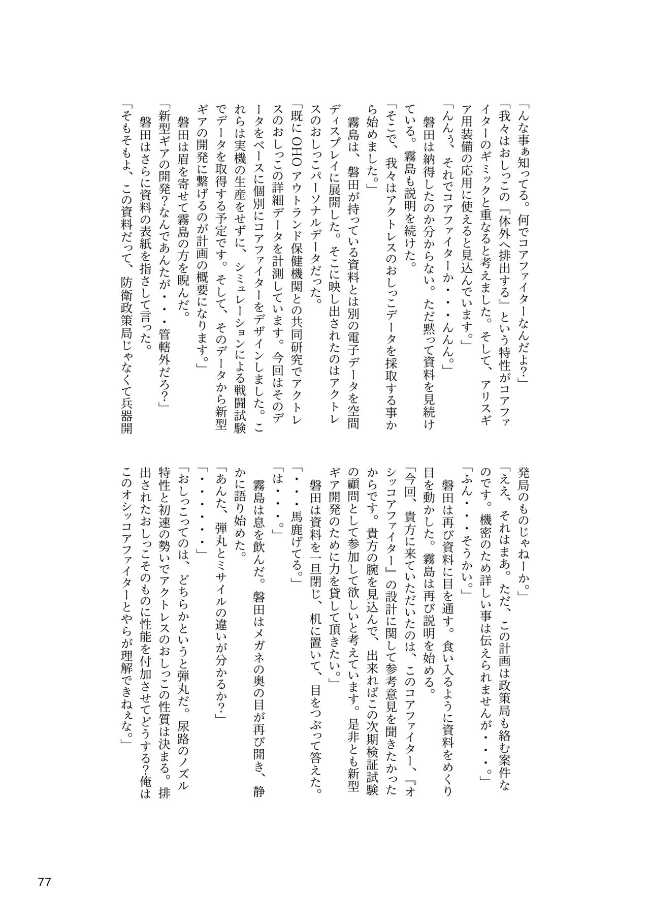 ア○スギア総合スカトロアンソロジー アクトレス排泄実態調査任務～スカポためるっすか!?～ - Page 77